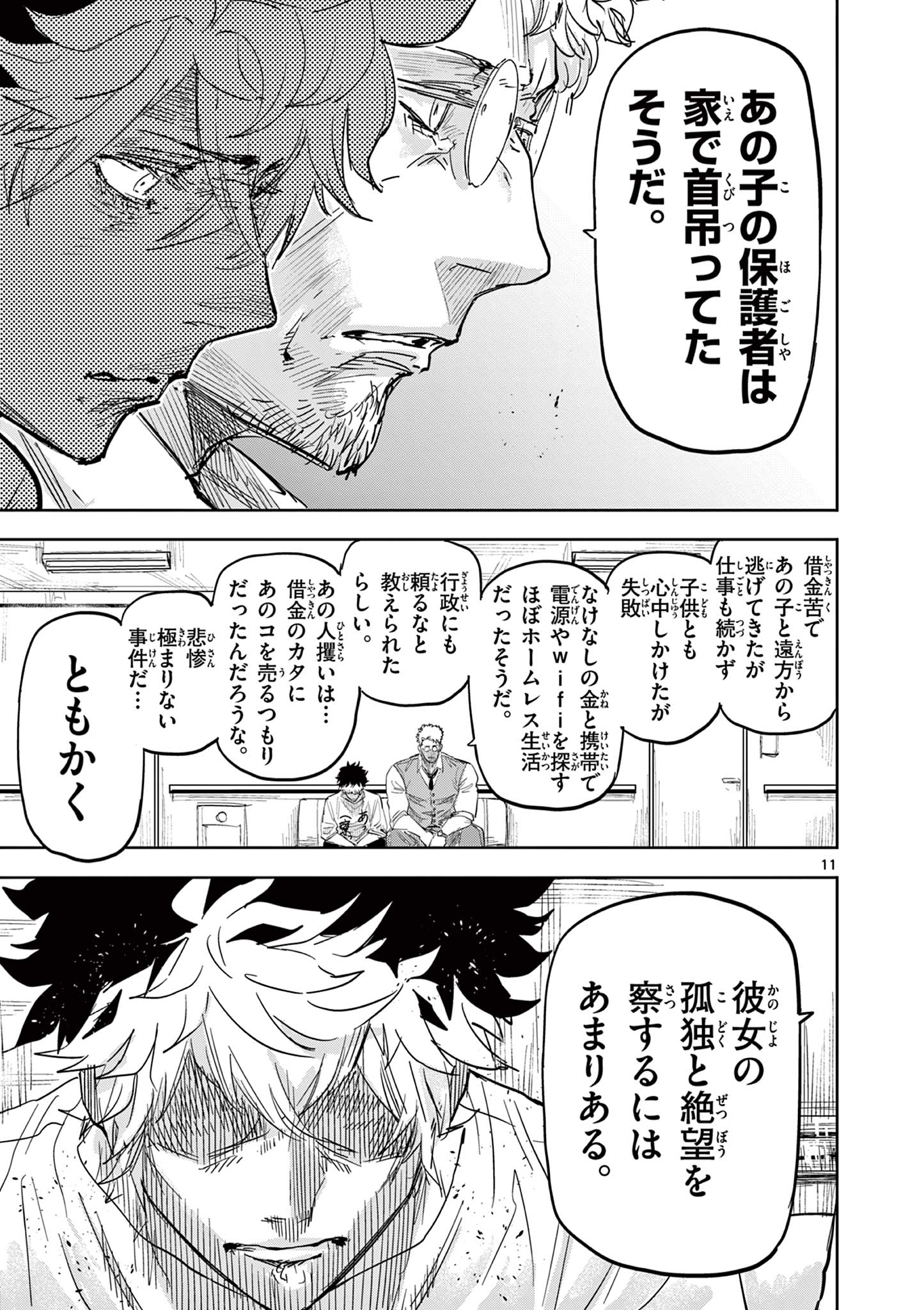SAIKO AIZU Chapter 2 page 11 - nihonkuni.com