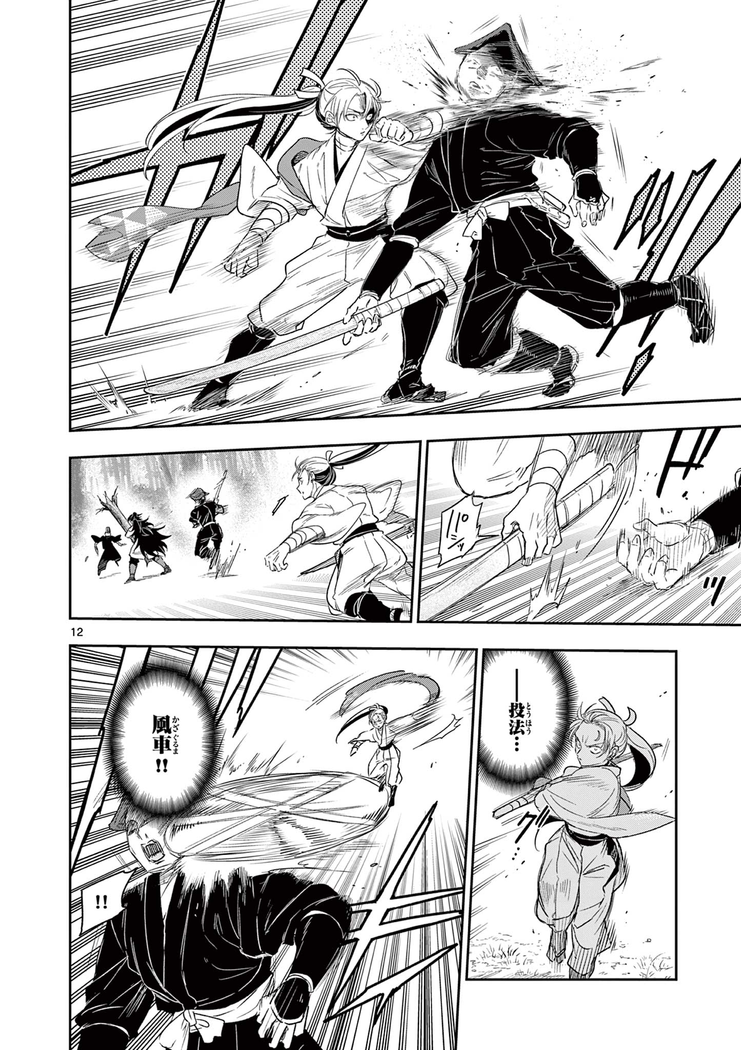 Read RYUU OKURI NO ISAGI Chapter 20 [High Quality / Full] - Page 12 - nicomanga.com