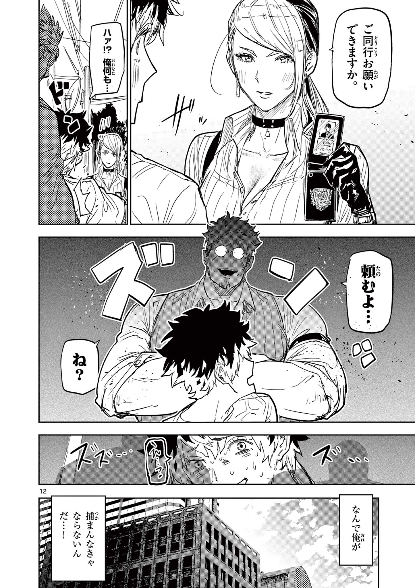 Read SAIKO AIZU Chapter 1 [High Quality / Full] - Page 12 - nicomanga.com