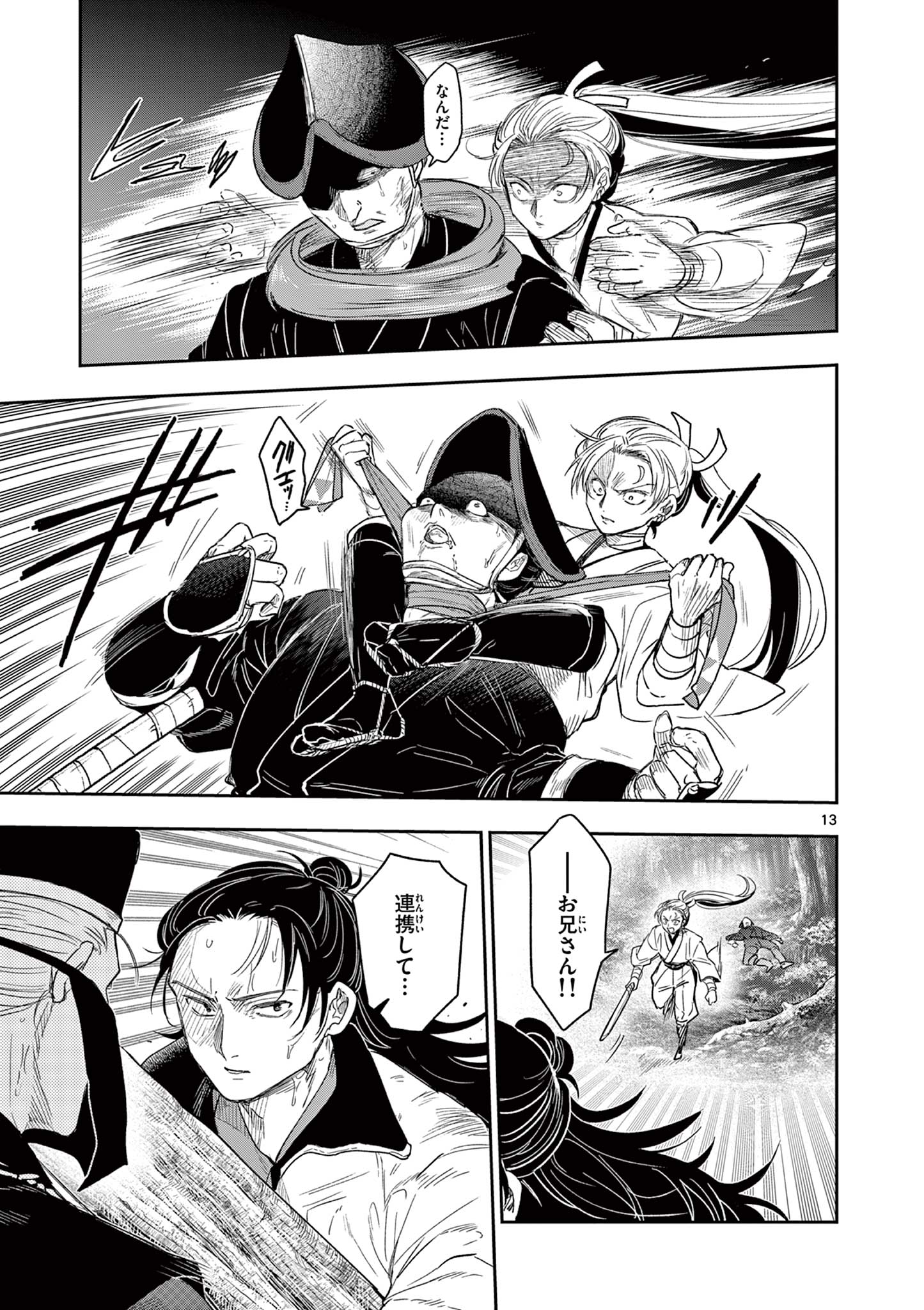Read RYUU OKURI NO ISAGI Chapter 20 [High Quality / Full] - Page 13 - nicomanga.com