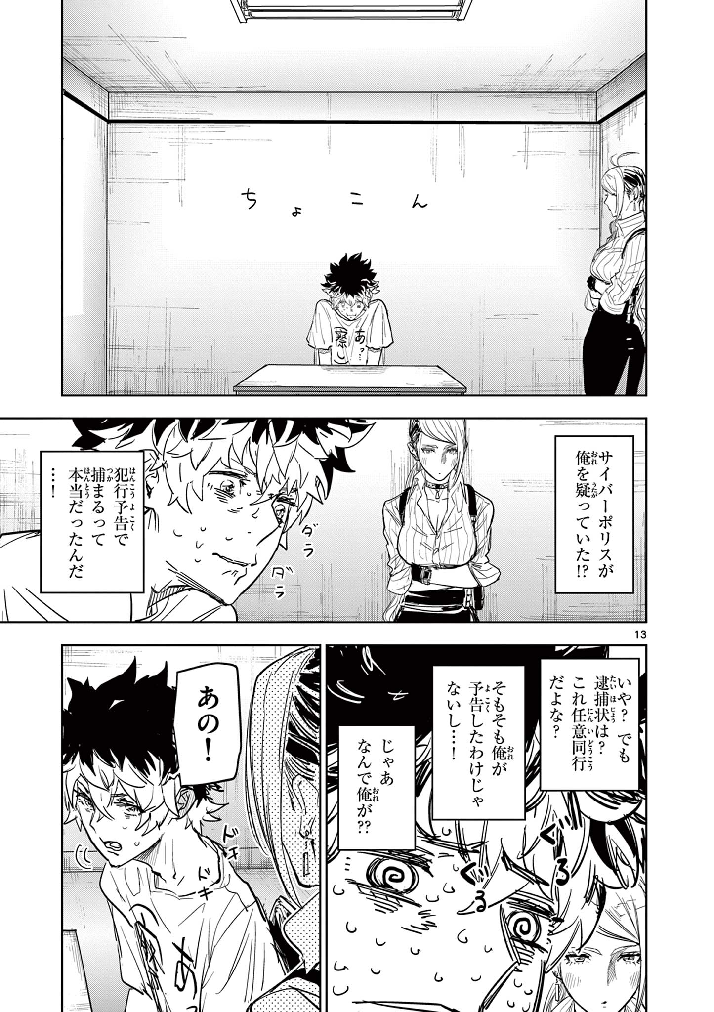 Read SAIKO AIZU Chapter 1 [High Quality / Full] - Page 13 - nicomanga.com