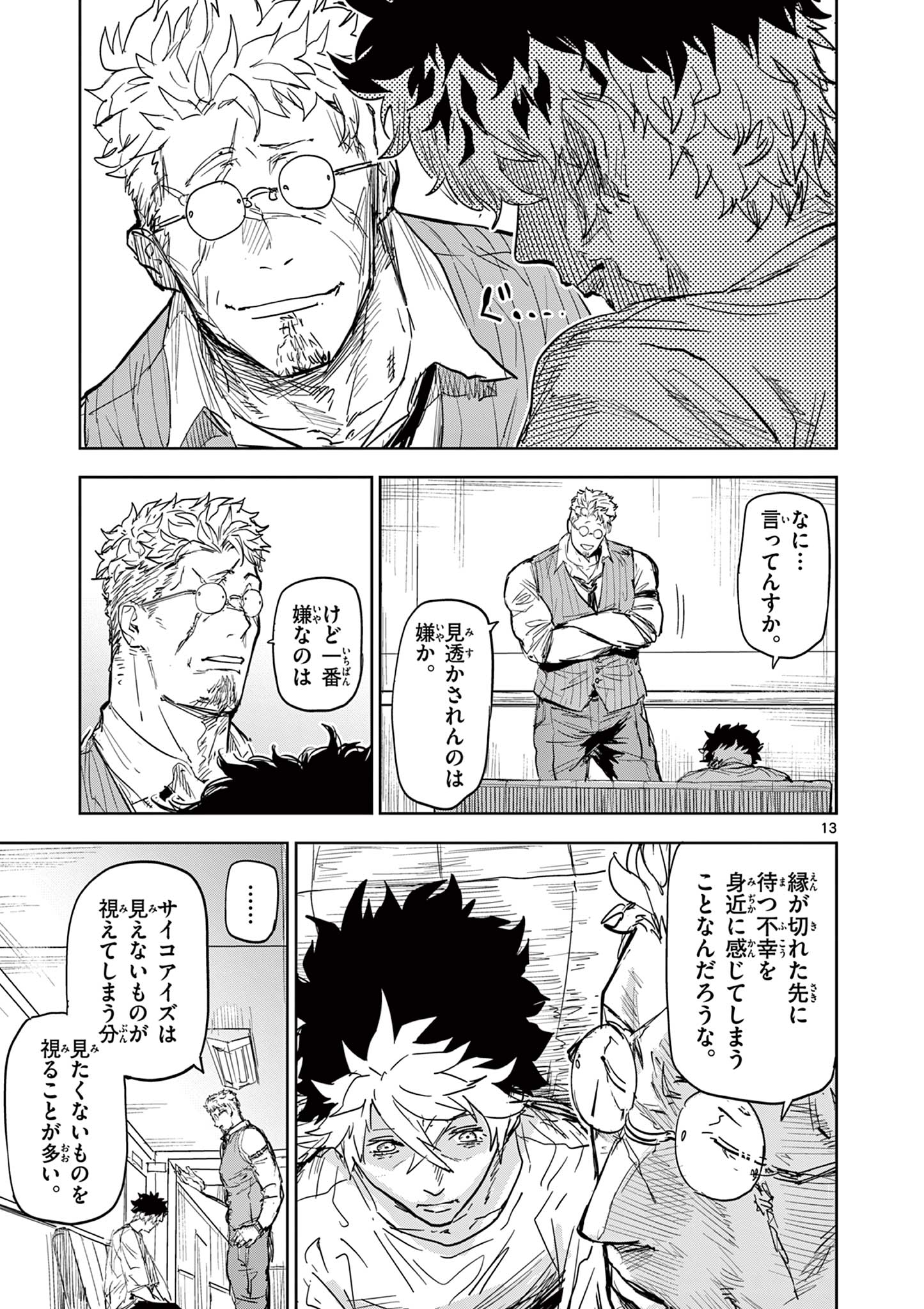 SAIKO AIZU Chapter 2 page 13 - nihonkuni.com