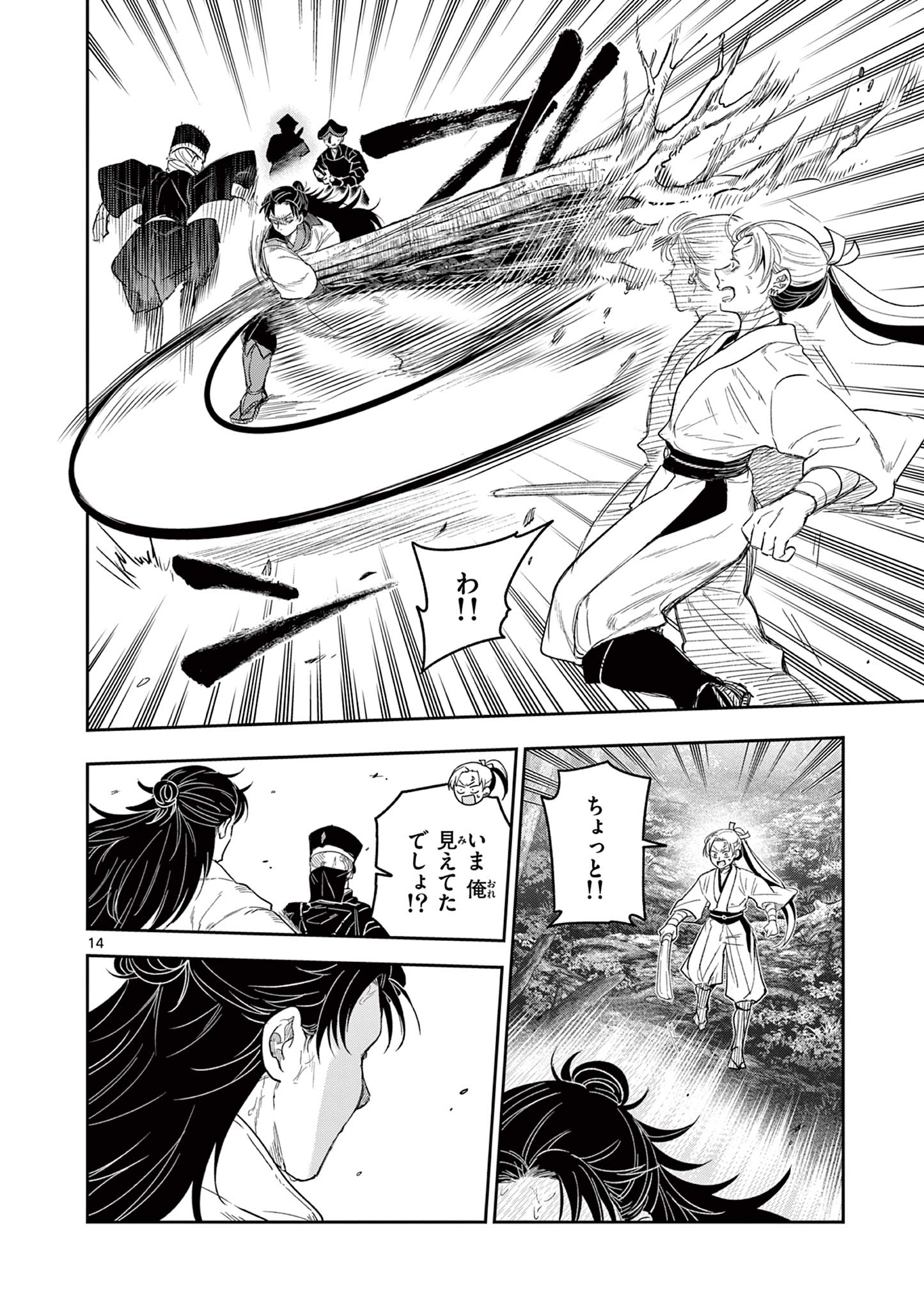 Read RYUU OKURI NO ISAGI Chapter 20 [High Quality / Full] - Page 14 - nicomanga.com