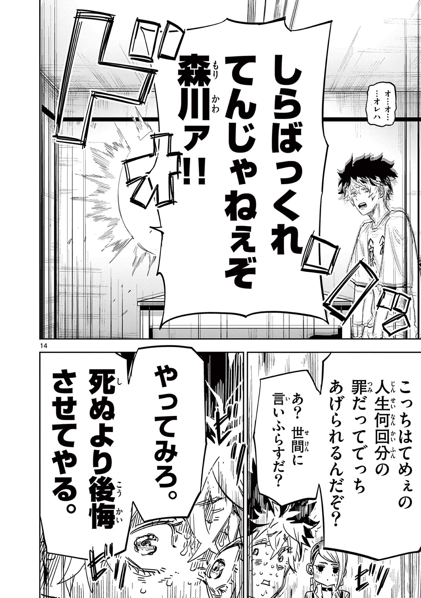 Read SAIKO AIZU Chapter 1 [High Quality / Full] - Page 14 - nicomanga.com