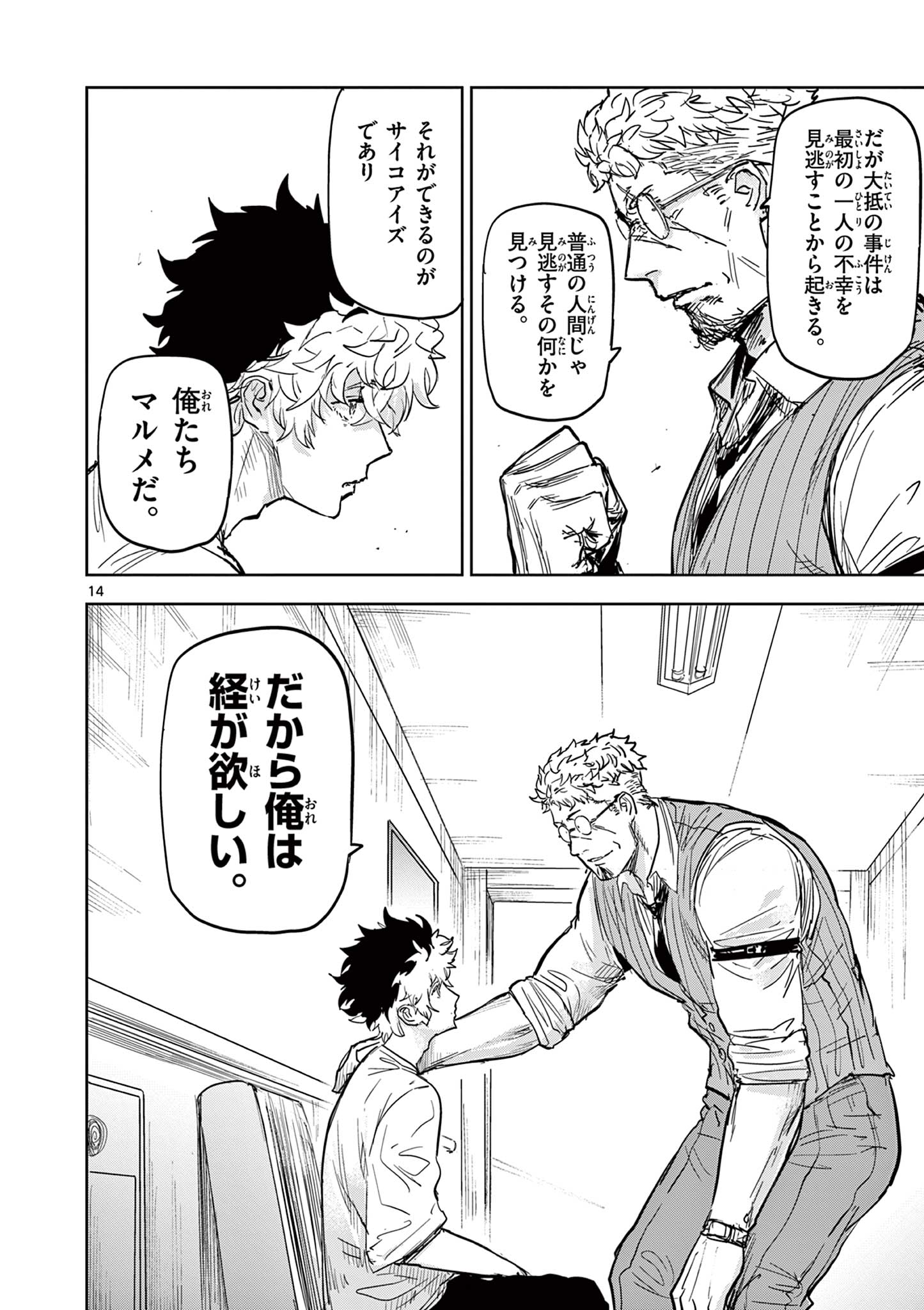 SAIKO AIZU Chapter 2 page 14 - nihonkuni.com