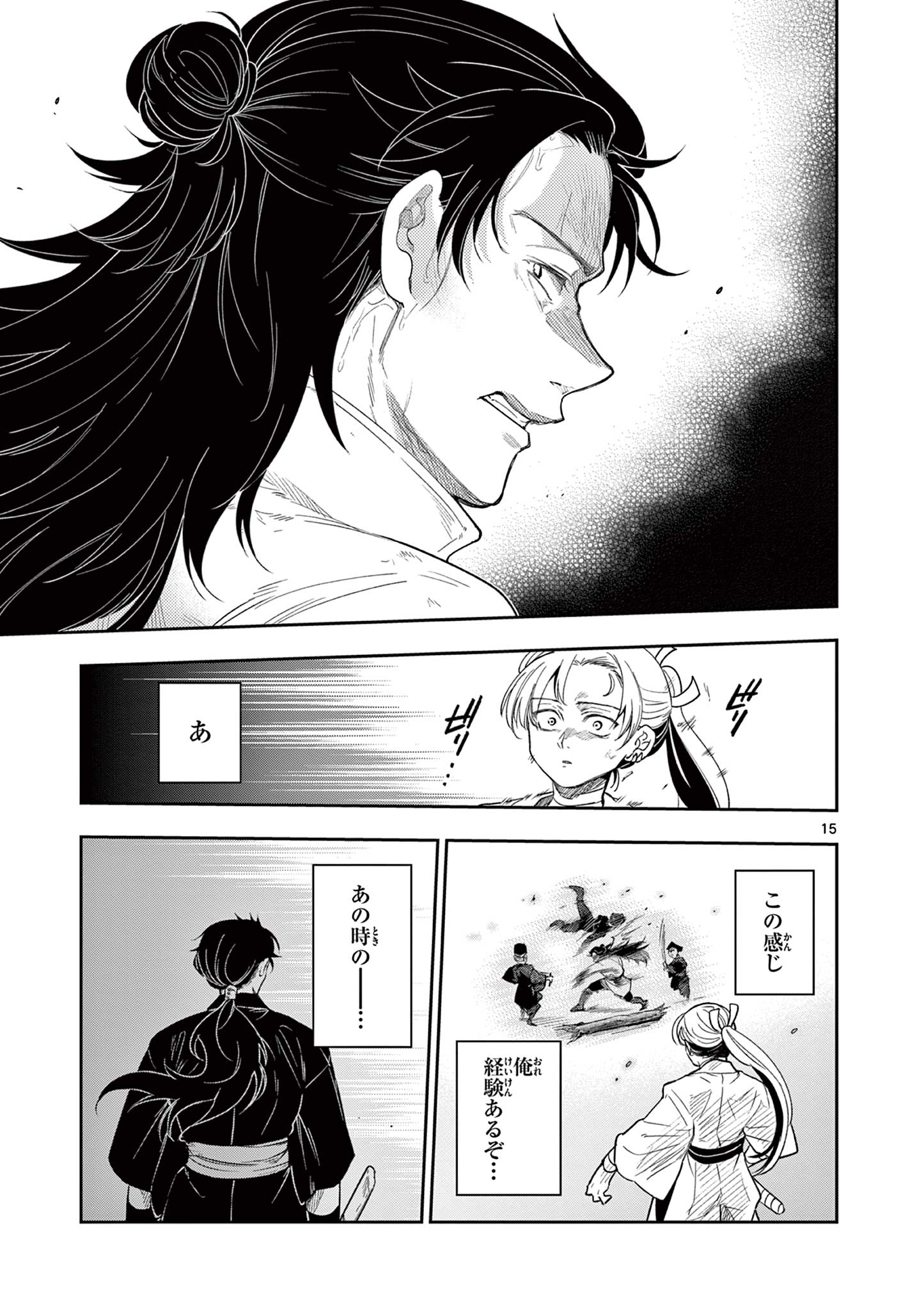 Read RYUU OKURI NO ISAGI Chapter 20 [High Quality / Full] - Page 15 - nicomanga.com
