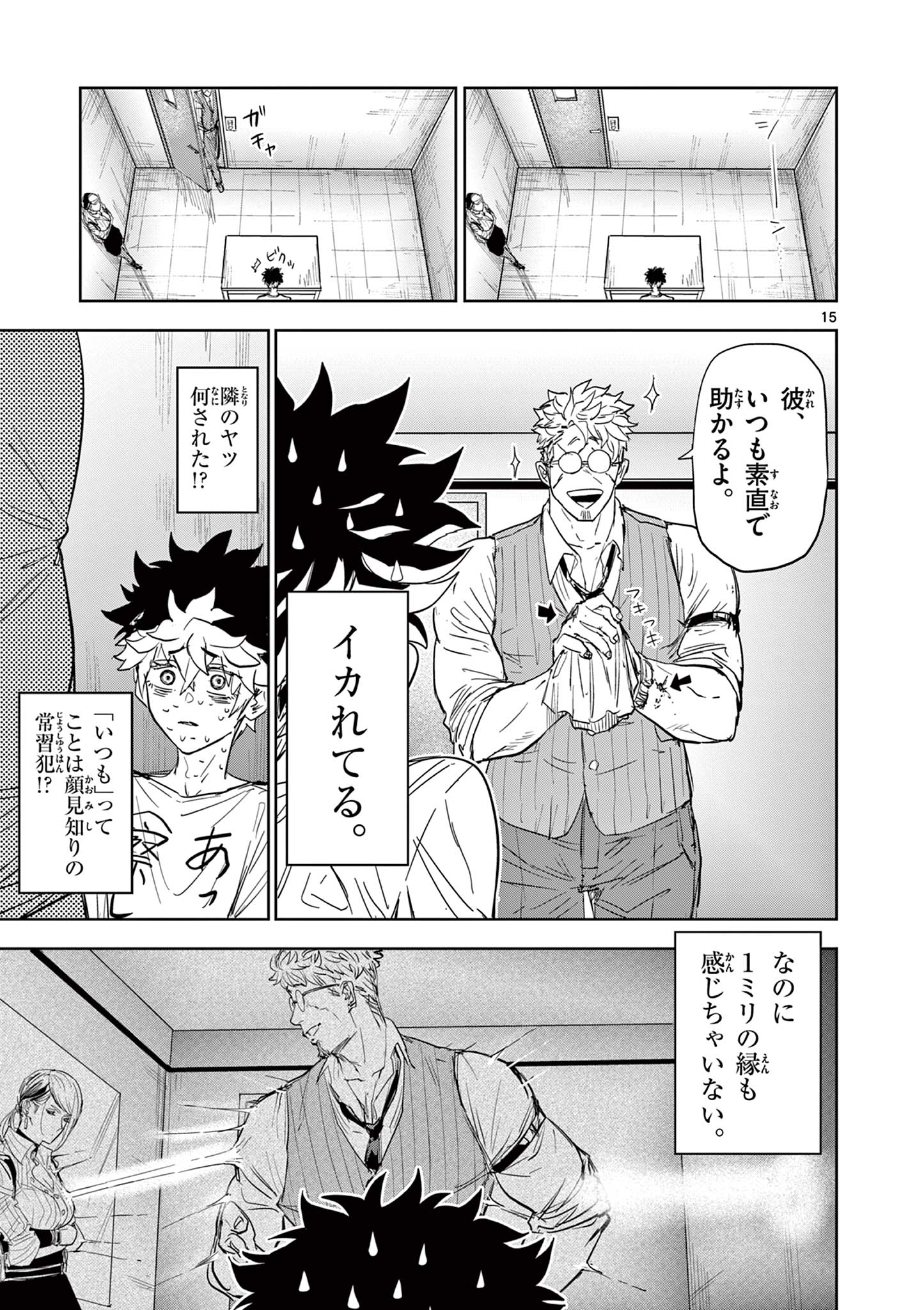 Read SAIKO AIZU Chapter 1 [High Quality / Full] - Page 15 - nicomanga.com