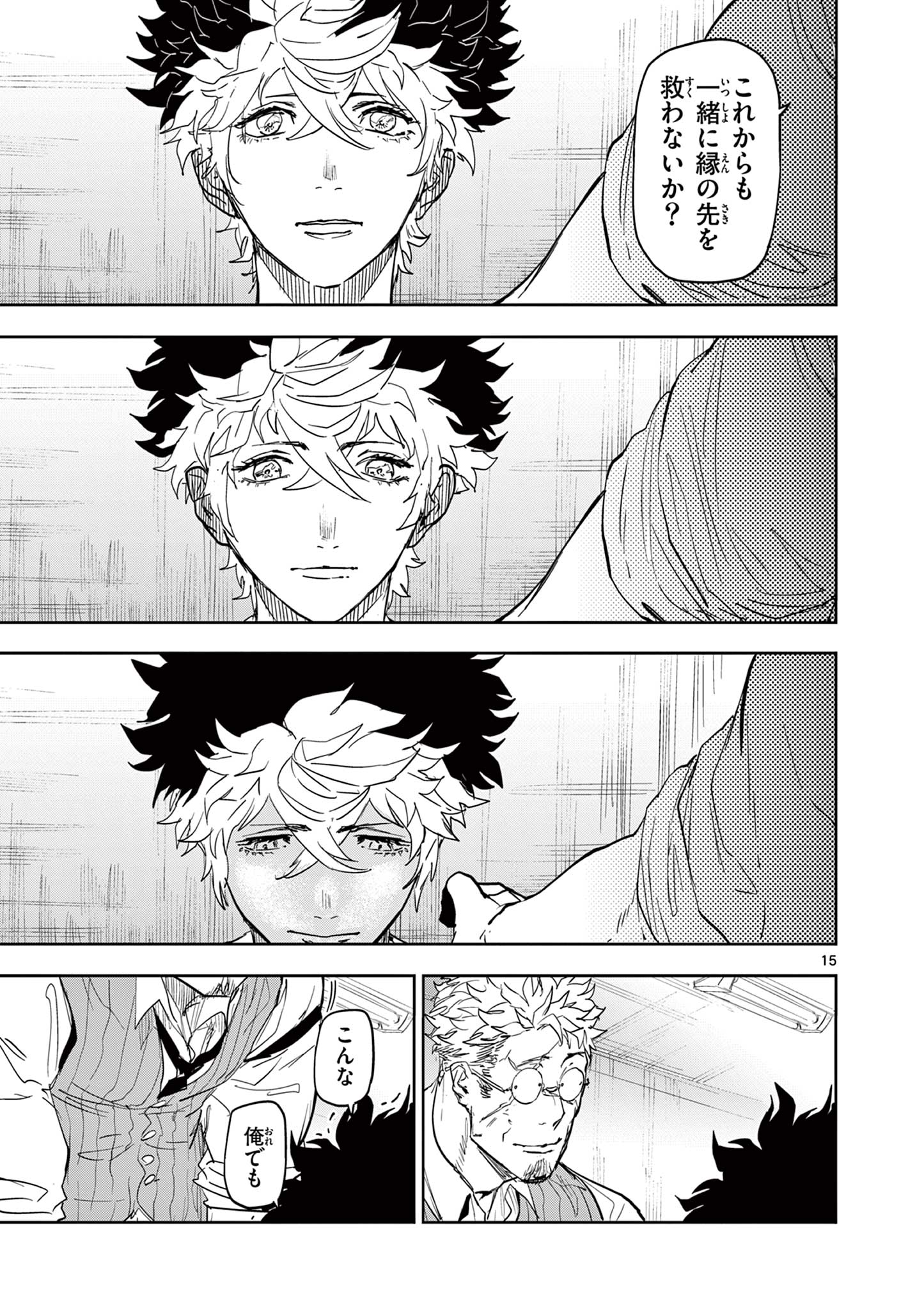 SAIKO AIZU Chapter 2 page 15 - nihonkuni.com