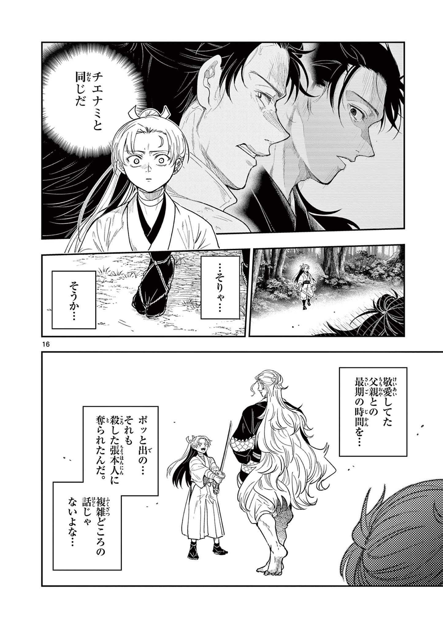 Read RYUU OKURI NO ISAGI Chapter 20 [High Quality / Full] - Page 16 - nicomanga.com