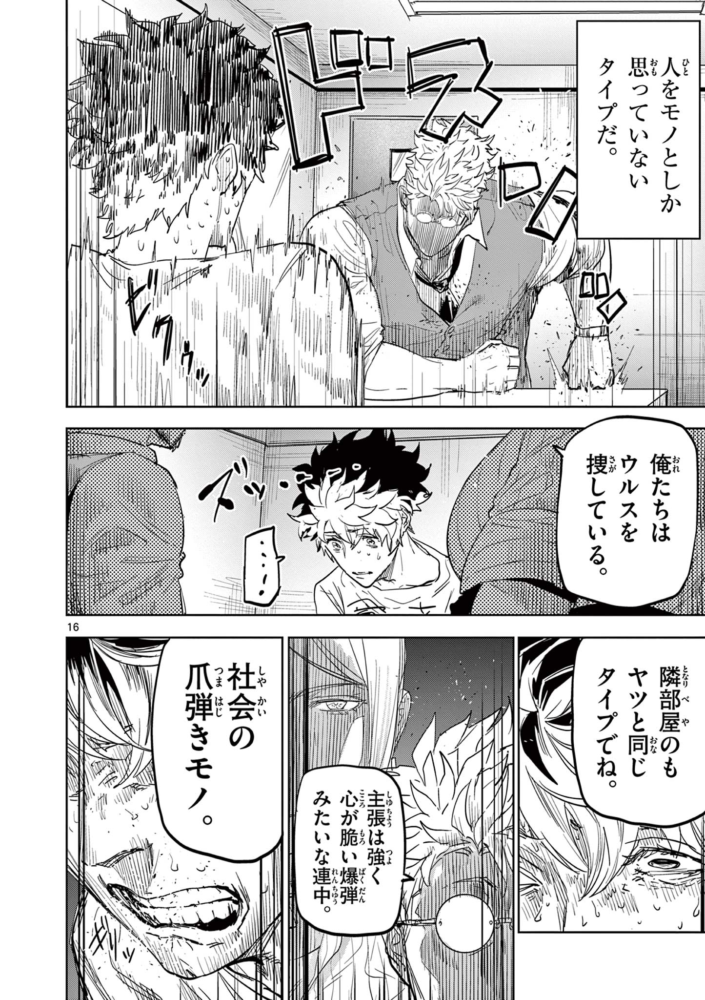 Read SAIKO AIZU Chapter 1 [High Quality / Full] - Page 16 - nicomanga.com