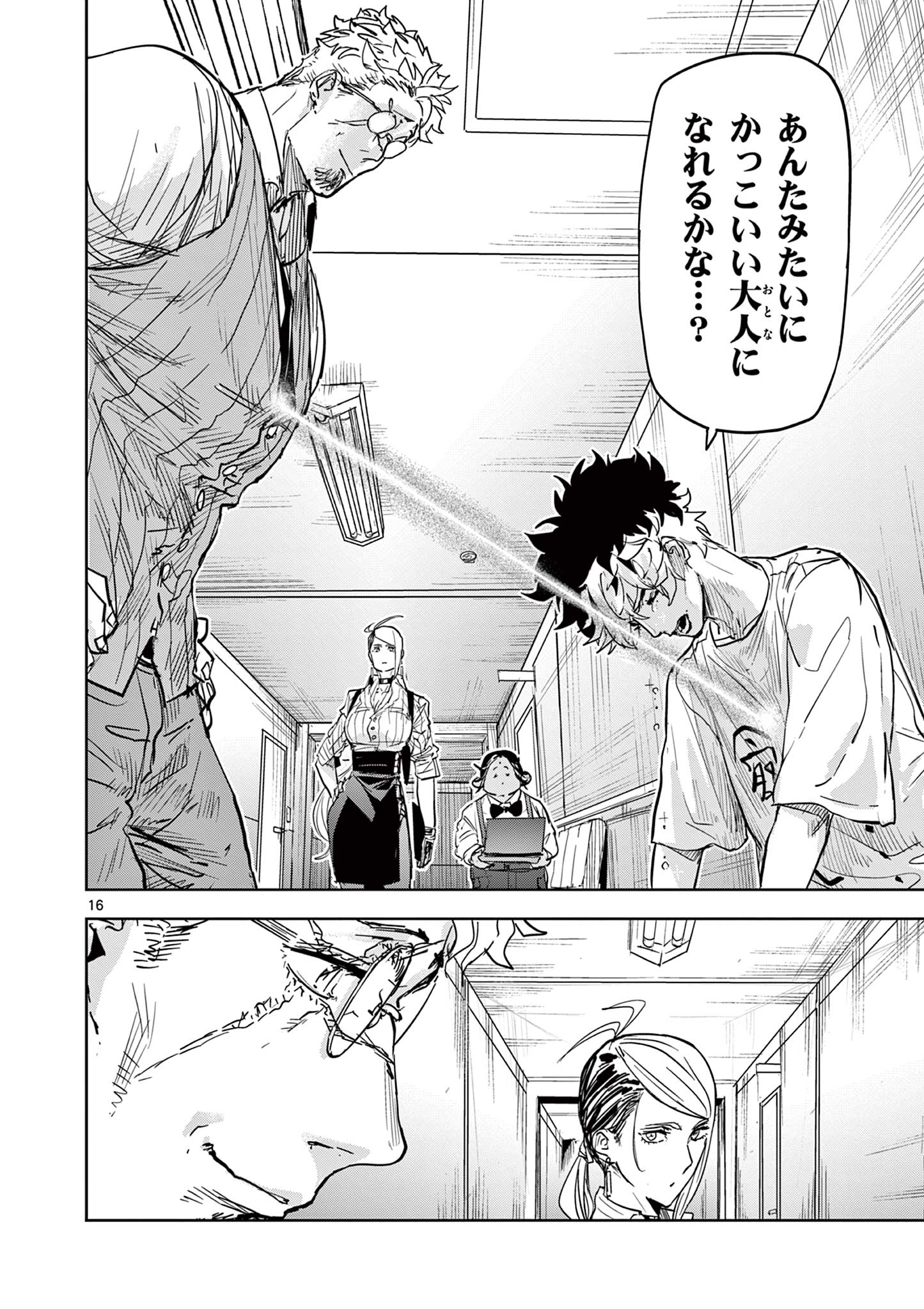 SAIKO AIZU Chapter 2 page 16 - nihonkuni.com