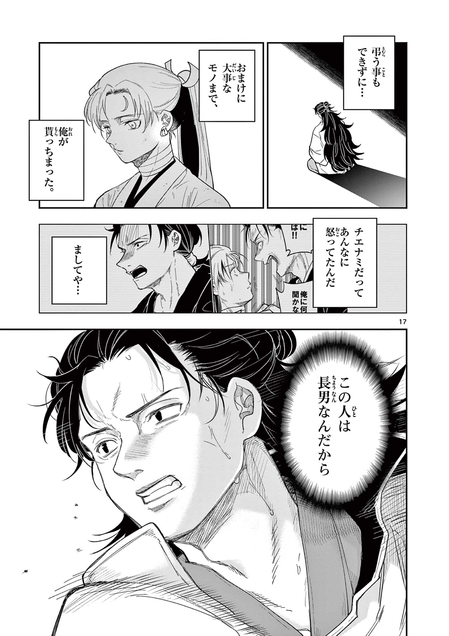 Read RYUU OKURI NO ISAGI Chapter 20 [High Quality / Full] - Page 17 - nicomanga.com