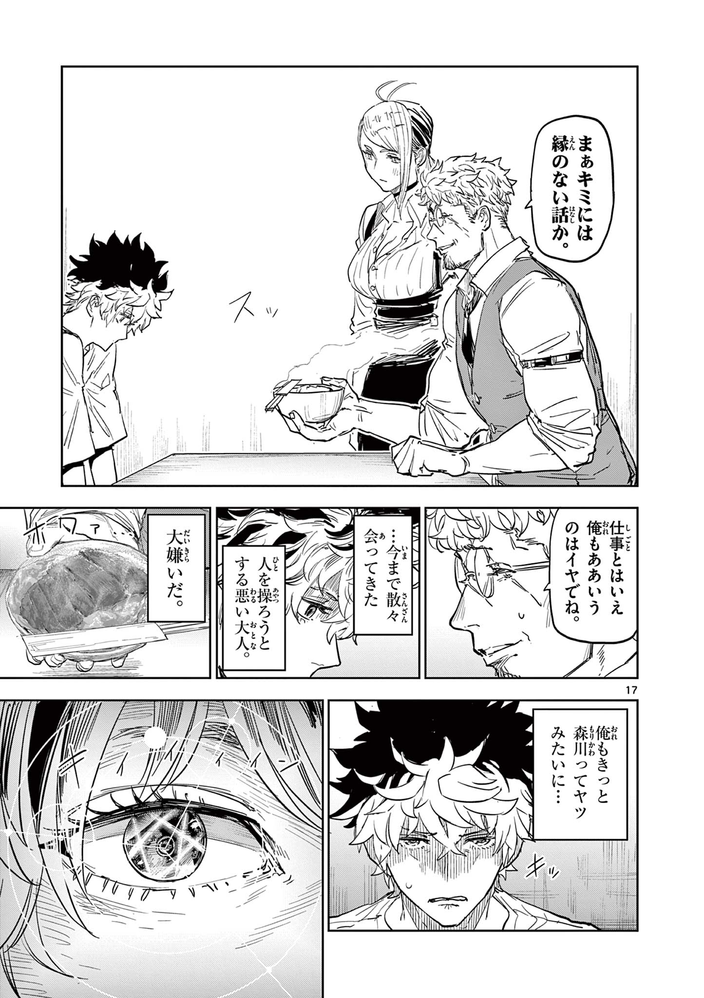 Read SAIKO AIZU Chapter 1 [High Quality / Full] - Page 17 - nicomanga.com