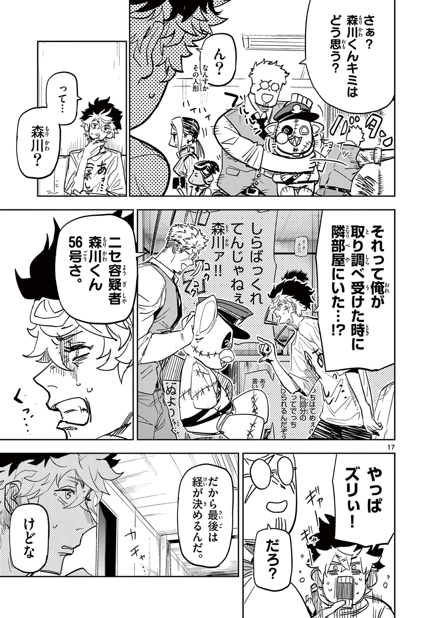 SAIKO AIZU Chapter 2 page 17 - nihonkuni.com