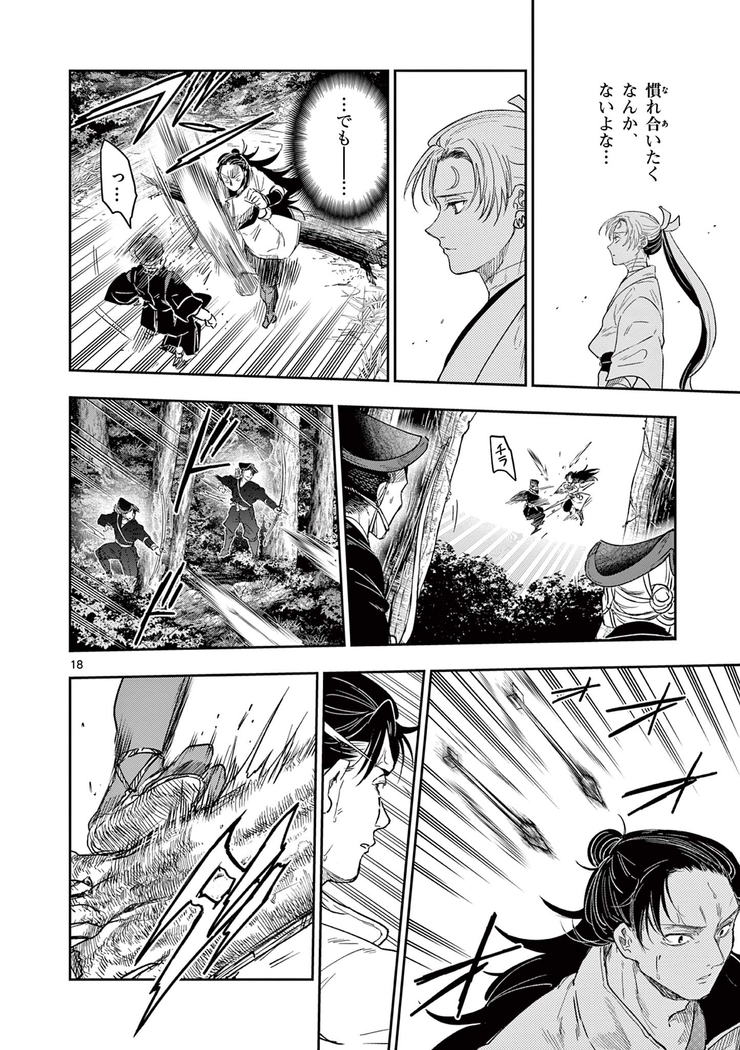 Read RYUU OKURI NO ISAGI Chapter 20 [High Quality / Full] - Page 18 - nicomanga.com