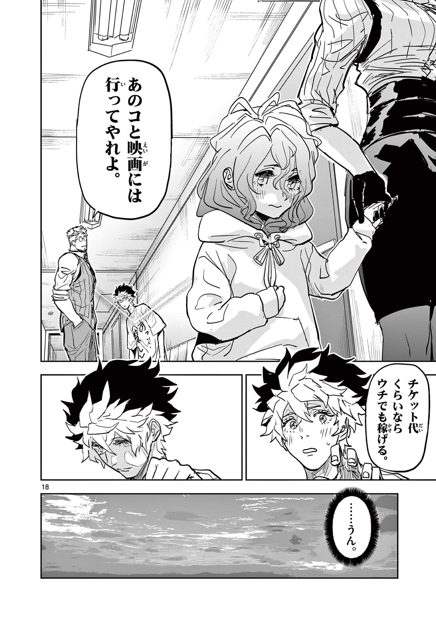 SAIKO AIZU Chapter 2 page 18 - nihonkuni.com