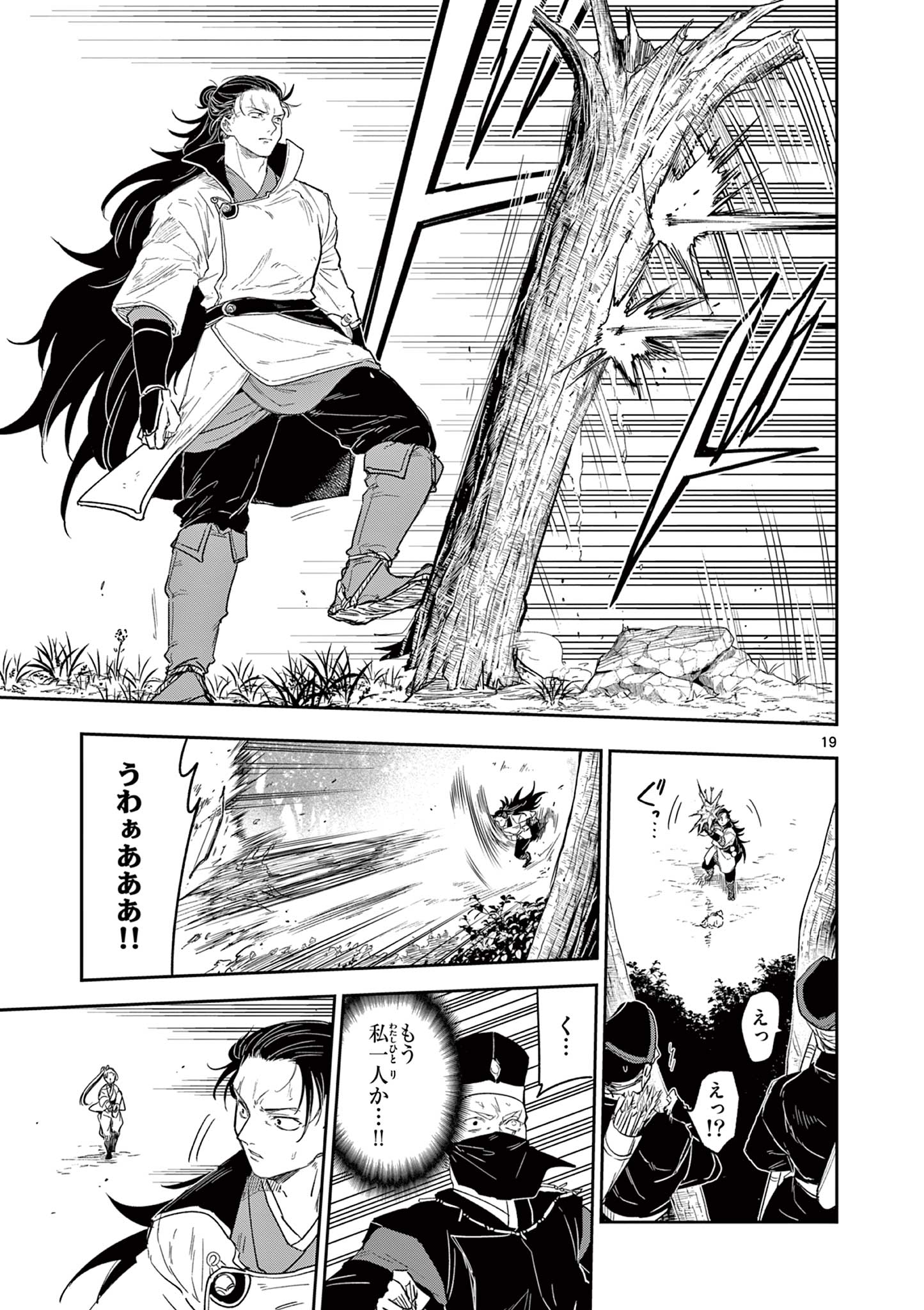 Read RYUU OKURI NO ISAGI Chapter 20 [High Quality / Full] - Page 19 - nicomanga.com