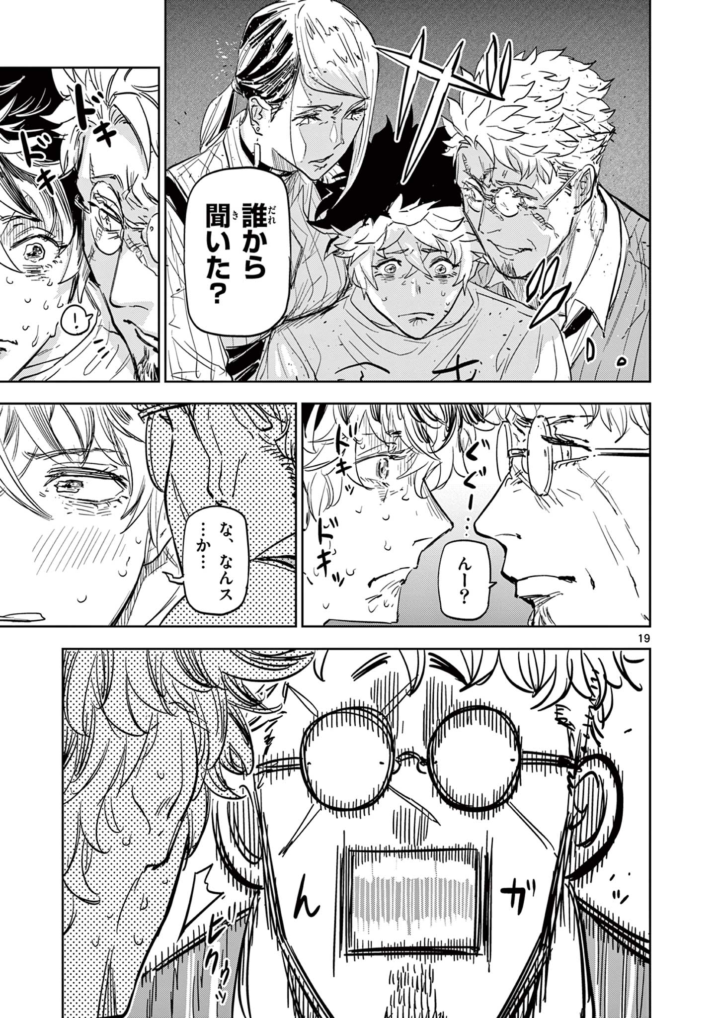 Read SAIKO AIZU Chapter 1 [High Quality / Full] - Page 19 - nicomanga.com