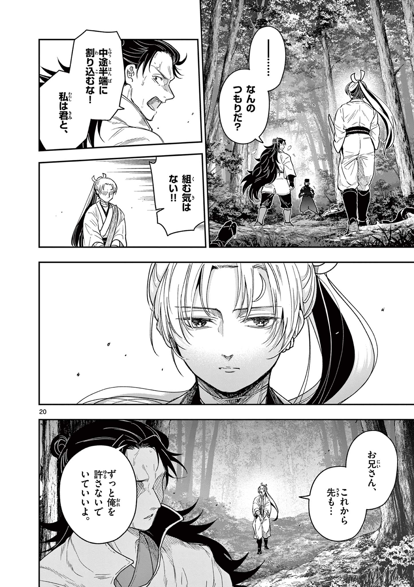 Read RYUU OKURI NO ISAGI Chapter 20 [High Quality / Full] - Page 20 - nicomanga.com