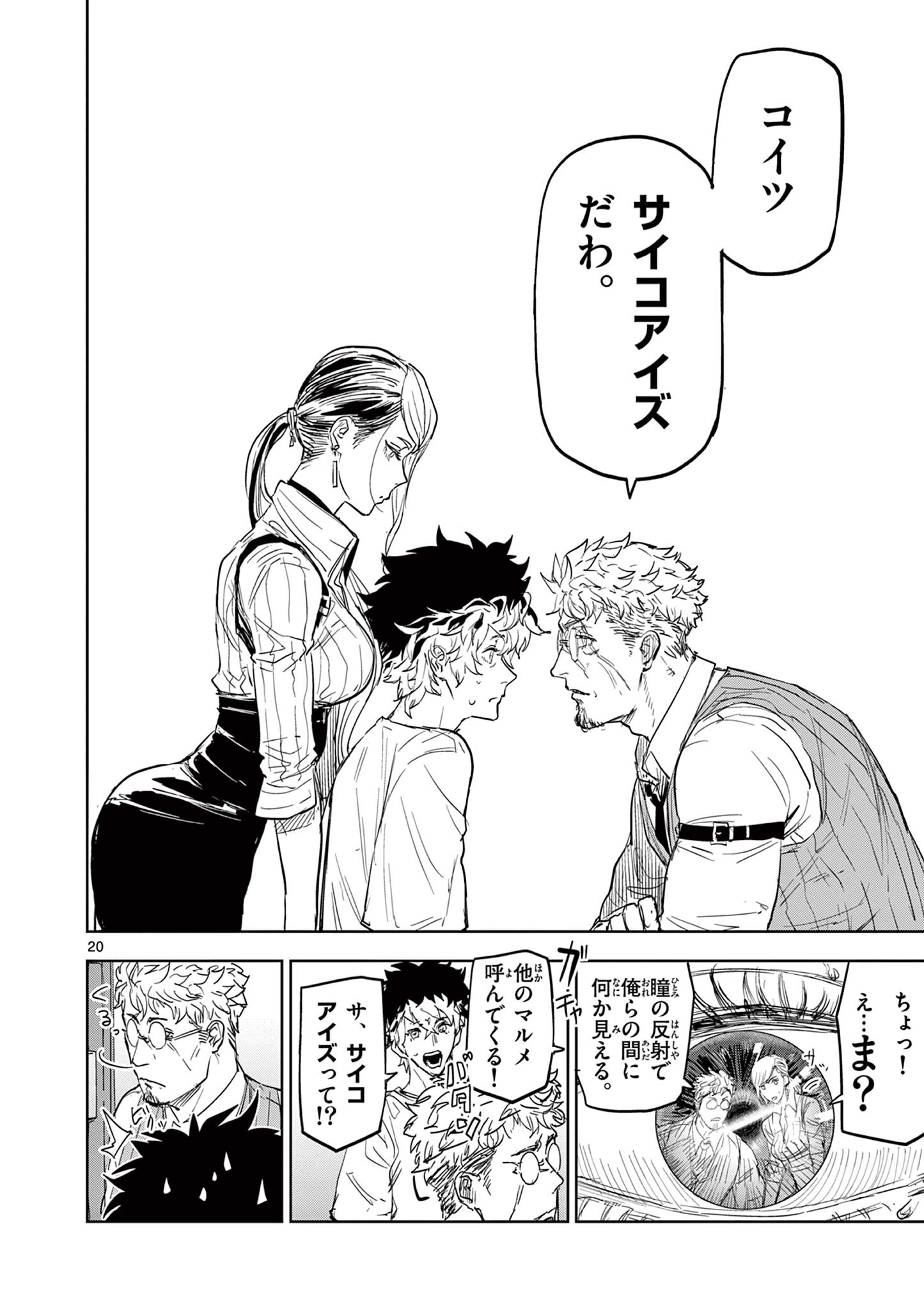 Read SAIKO AIZU Chapter 1 [High Quality / Full] - Page 20 - nicomanga.com