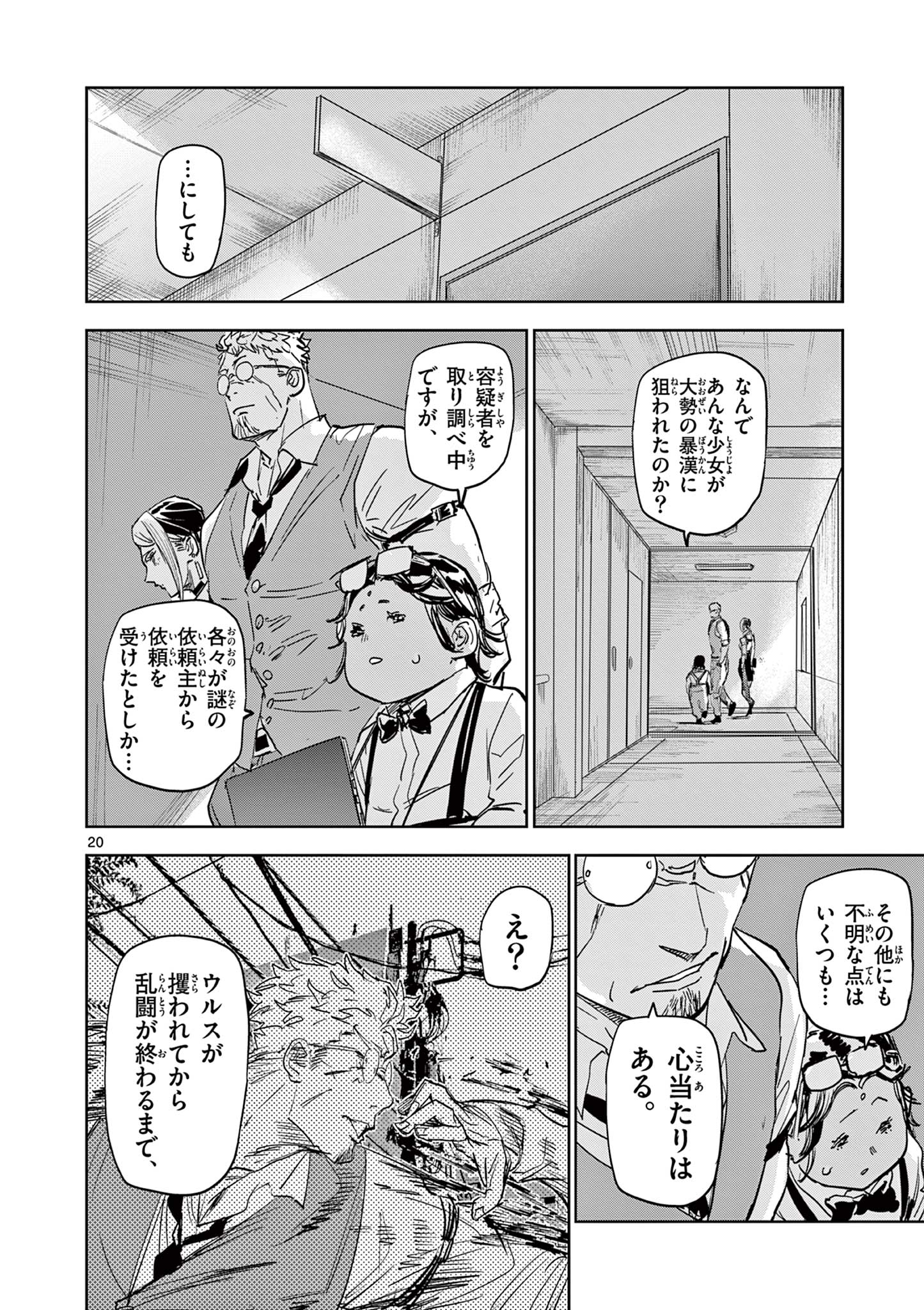 SAIKO AIZU Chapter 2 page 20 - nihonkuni.com