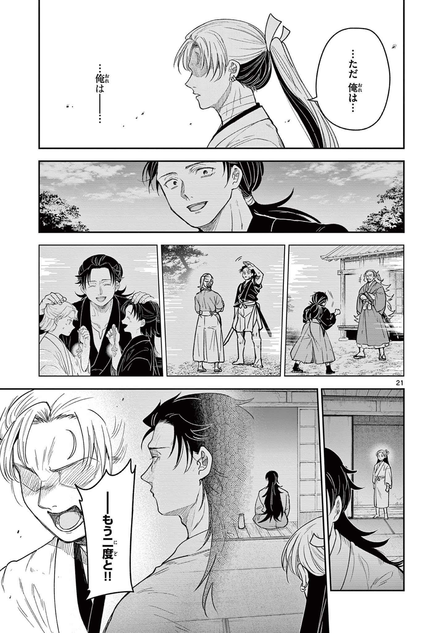 Read RYUU OKURI NO ISAGI Chapter 20 [High Quality / Full] - Page 21 - nicomanga.com