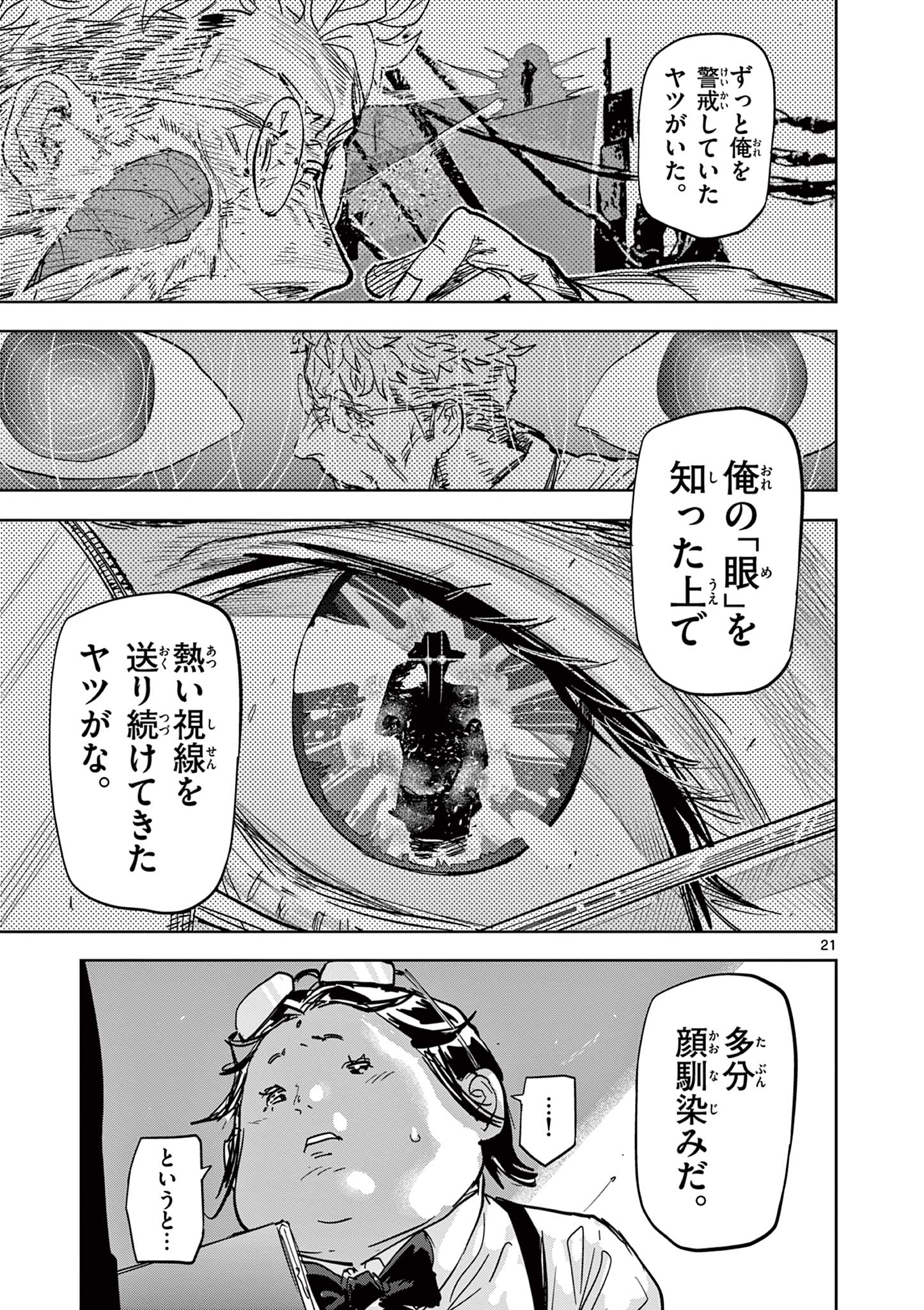 SAIKO AIZU Chapter 2 page 21 - nihonkuni.com