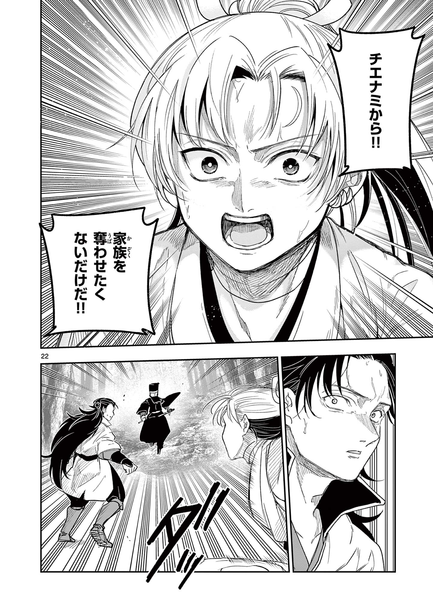 Read RYUU OKURI NO ISAGI Chapter 20 [High Quality / Full] - Page 22 - nicomanga.com