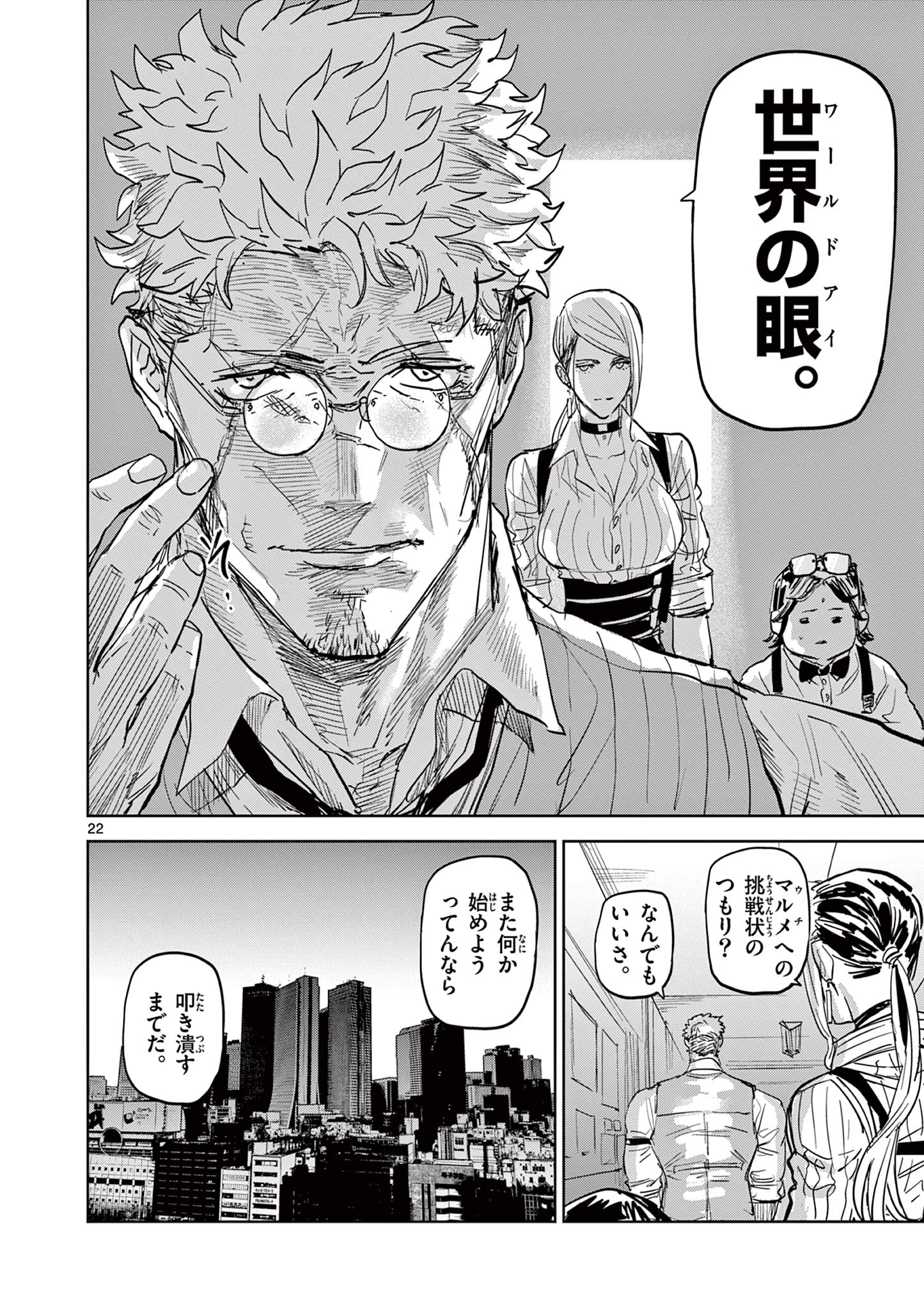 SAIKO AIZU Chapter 2 page 22 - nihonkuni.com