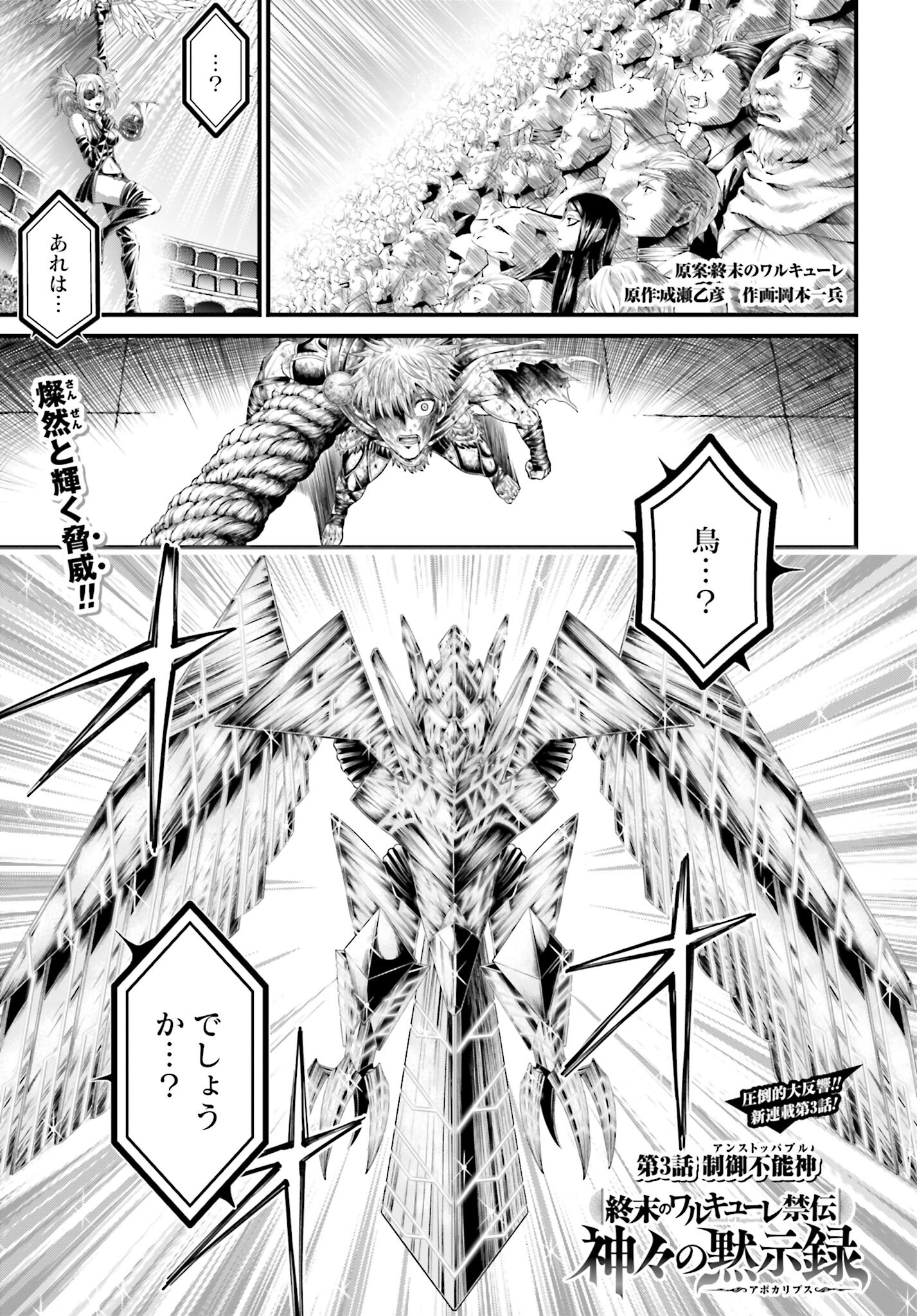 Shuumatsu no Valkyrie - Kamigami no Apocalypse Chapter 3 page 1 - nihonkuni.com