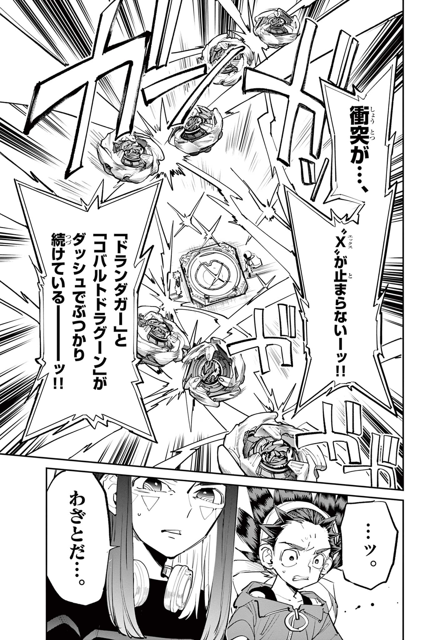 Read BEYBLADE X Chapter 15.1 [High Quality / Full] - Page 23 - nicomanga.com