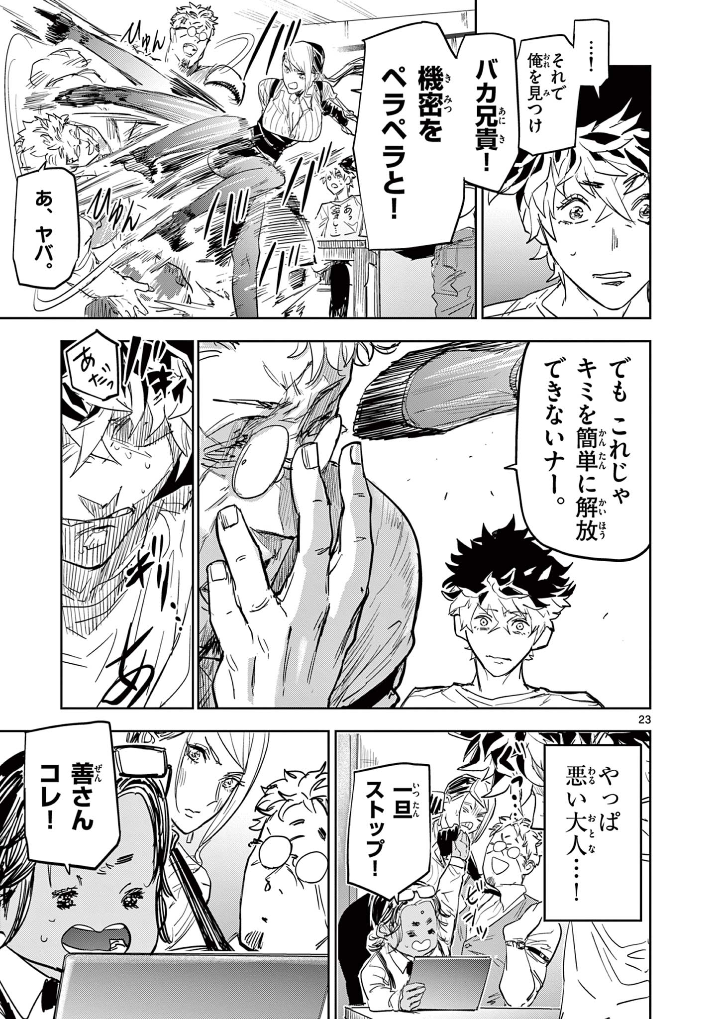 Read SAIKO AIZU Chapter 1 [High Quality / Full] - Page 23 - nicomanga.com