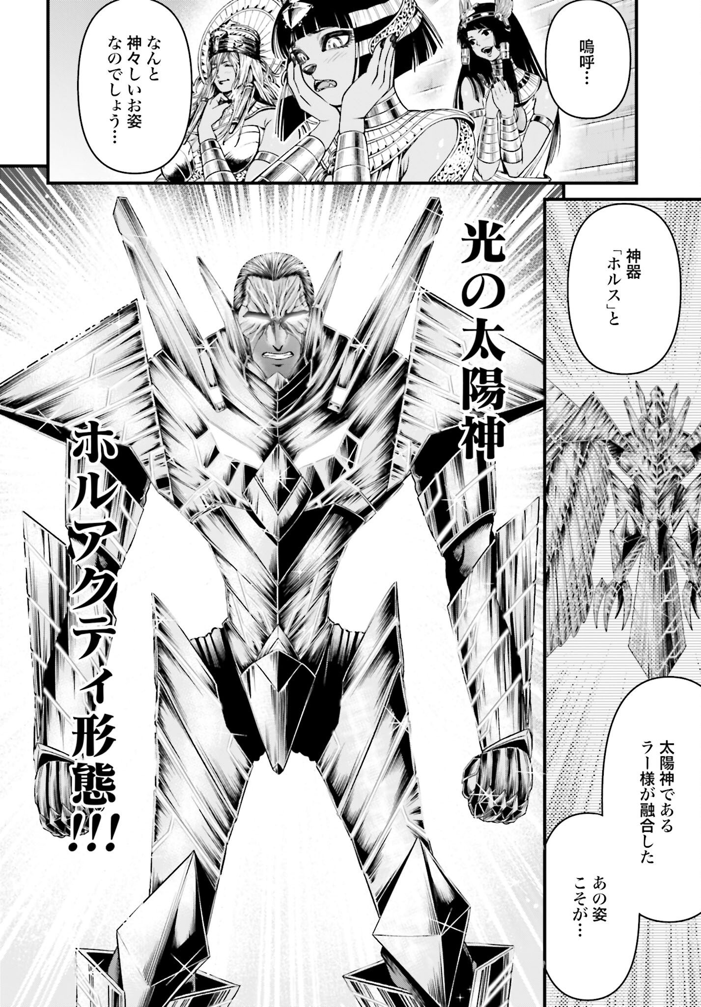 Shuumatsu no Valkyrie - Kamigami no Apocalypse Chapter 3 page 10 - nihonkuni.com