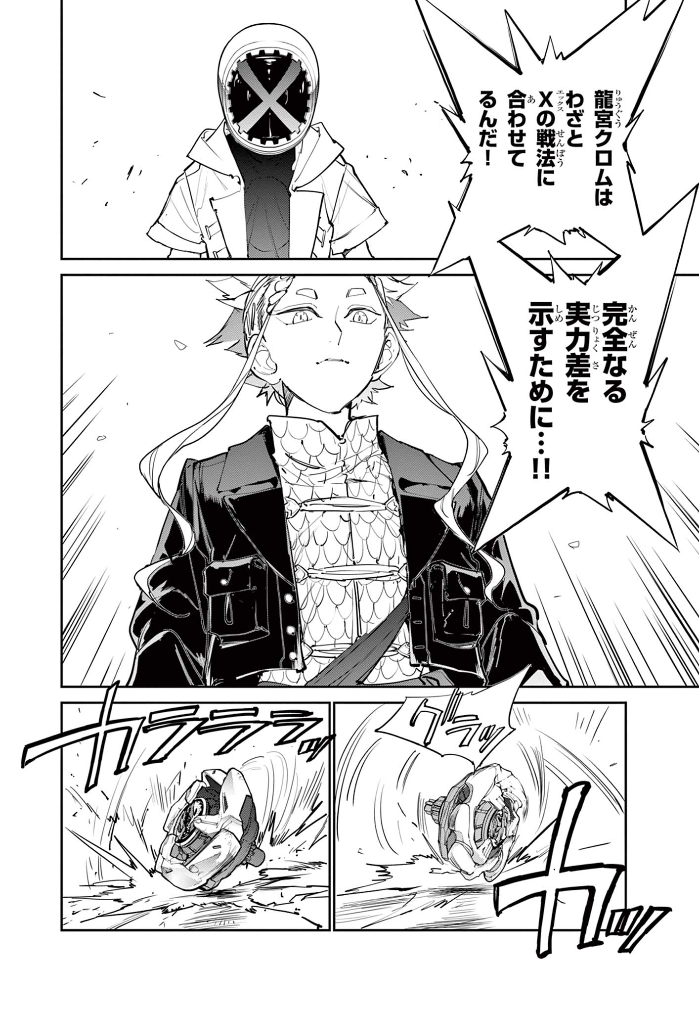 Read BEYBLADE X Chapter 15.1 [High Quality / Full] - Page 24 - nicomanga.com