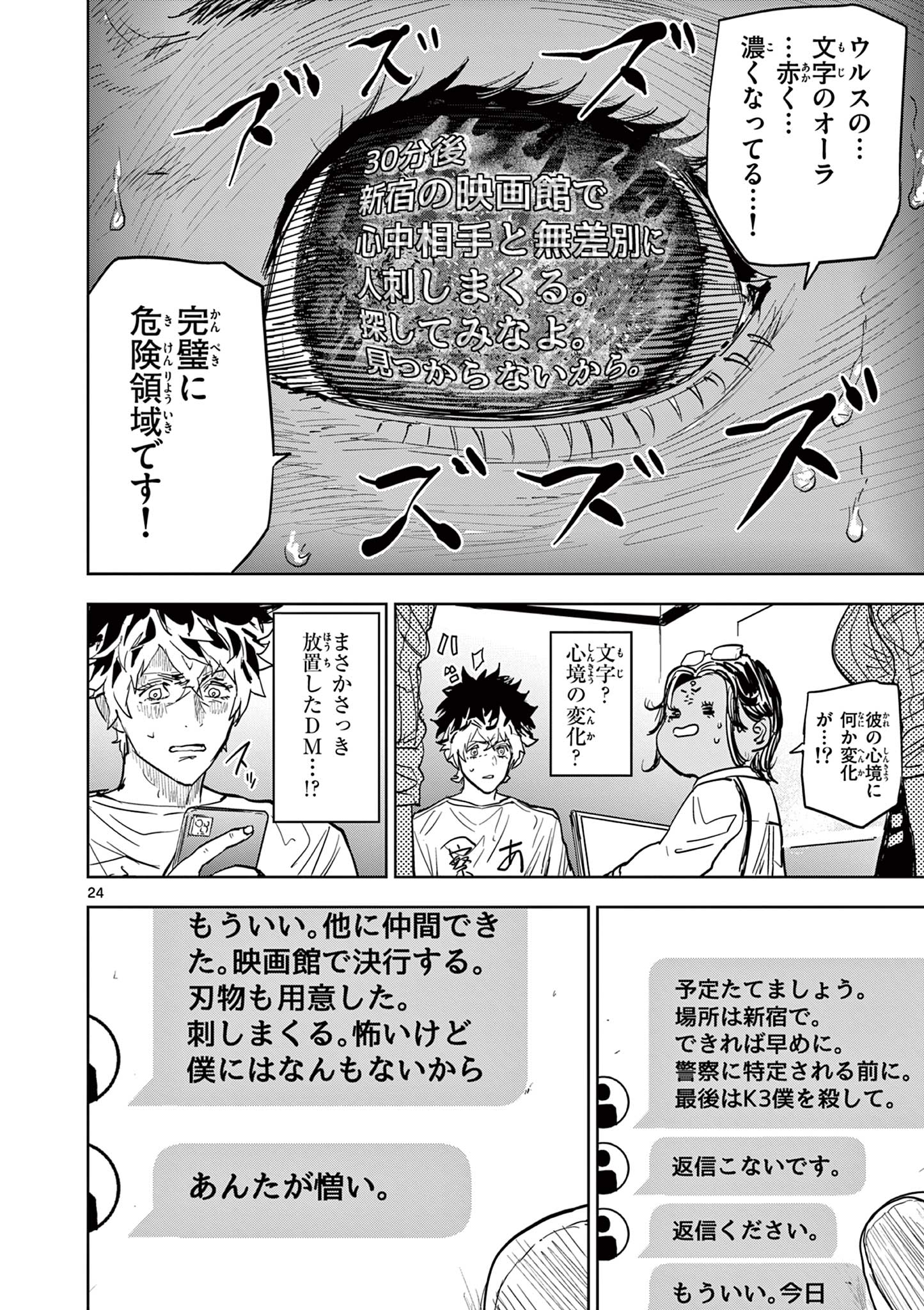 Read SAIKO AIZU Chapter 1 [High Quality / Full] - Page 24 - nicomanga.com