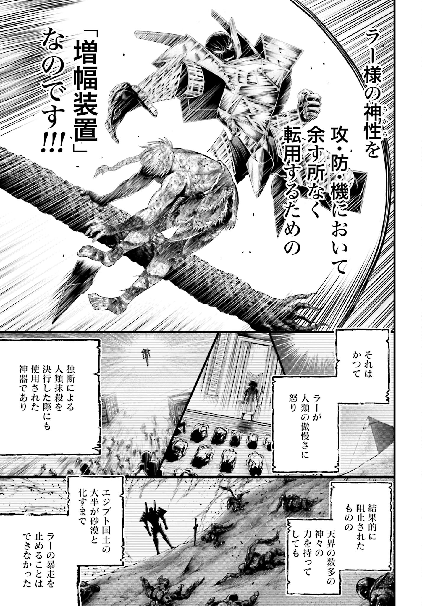 Shuumatsu no Valkyrie - Kamigami no Apocalypse Chapter 3 page 17 - nihonkuni.com