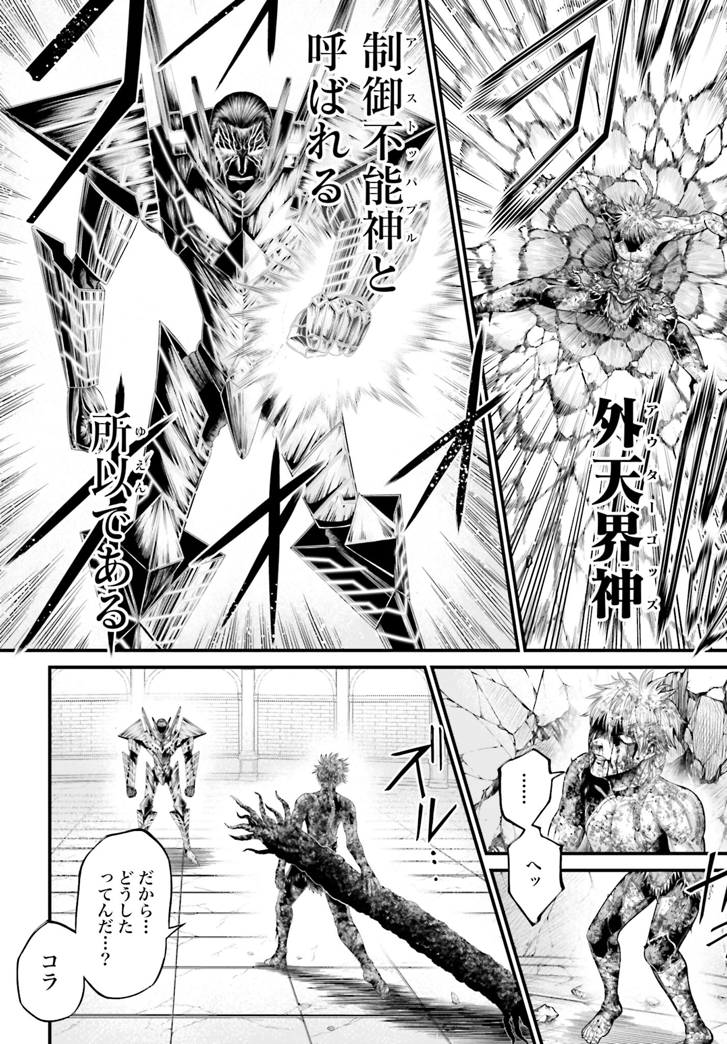 Shuumatsu no Valkyrie - Kamigami no Apocalypse Chapter 3 page 18 - nihonkuni.com