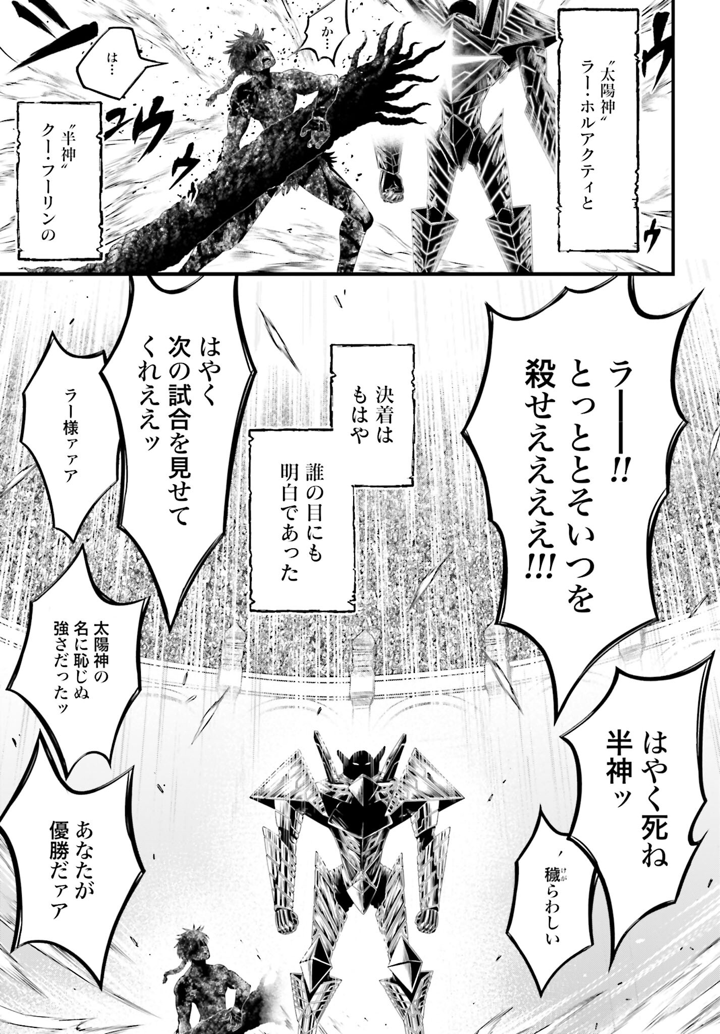 Shuumatsu no Valkyrie - Kamigami no Apocalypse Chapter 3 page 21 - nihonkuni.com