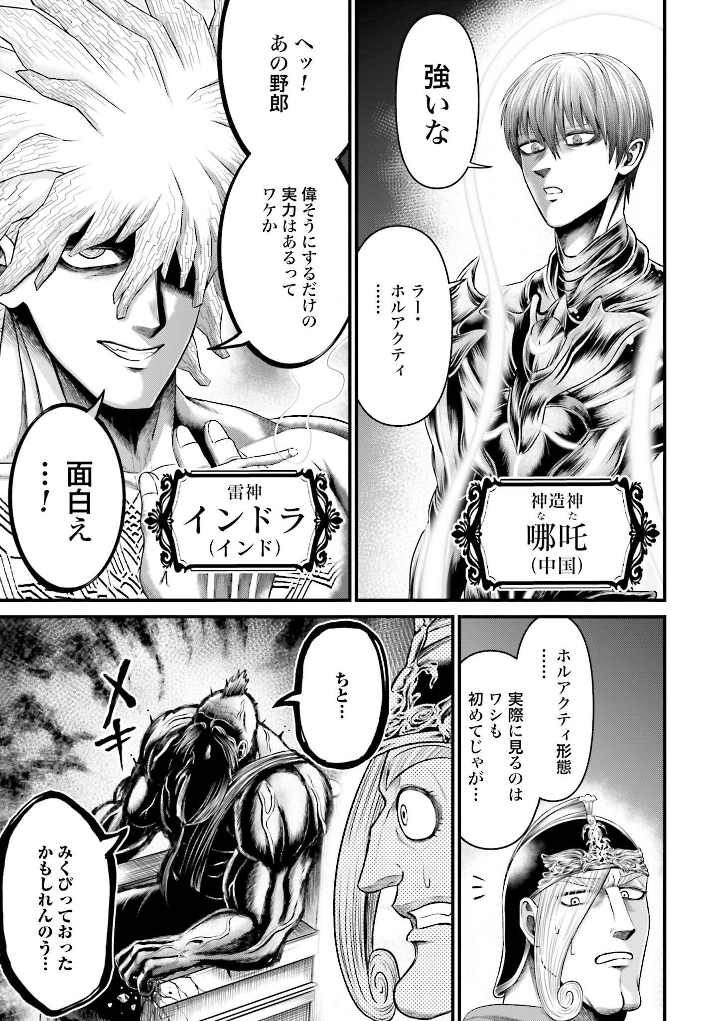 Shuumatsu no Valkyrie - Kamigami no Apocalypse Chapter 3 page 29 - nihonkuni.com