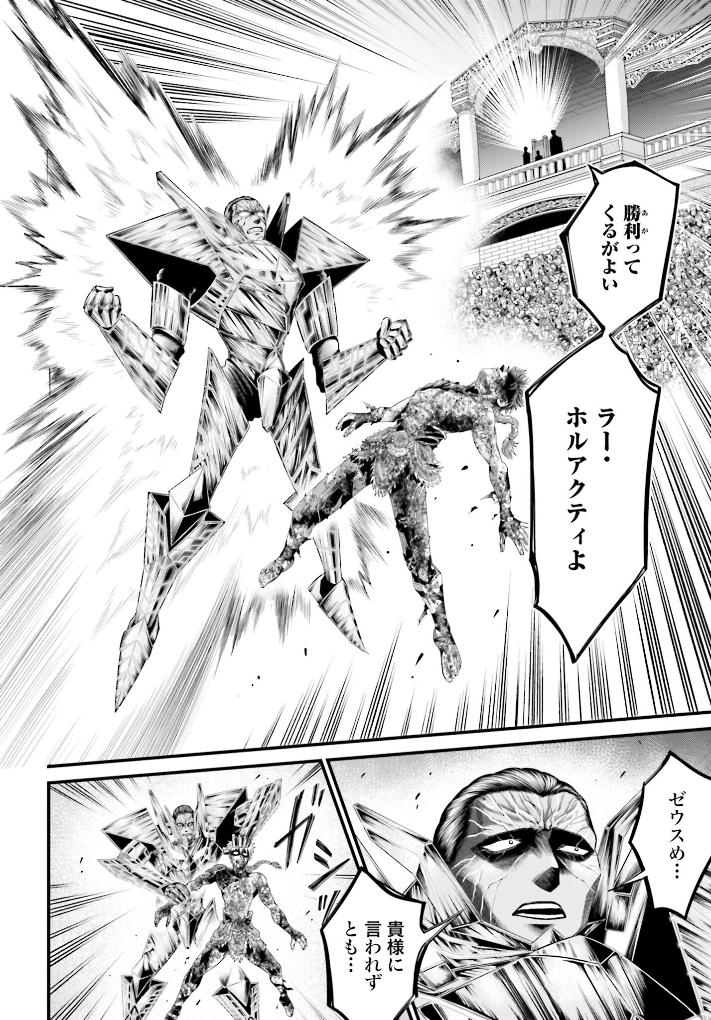 Shuumatsu no Valkyrie - Kamigami no Apocalypse Chapter 3 page 30 - nihonkuni.com