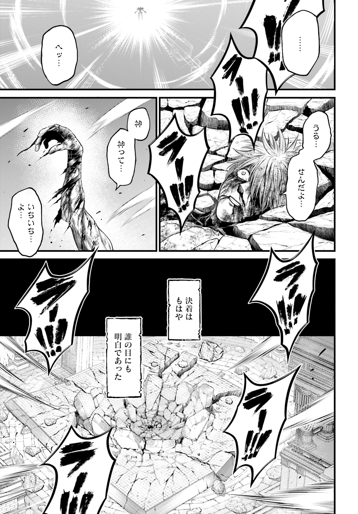 Shuumatsu no Valkyrie - Kamigami no Apocalypse Chapter 3 page 35 - nihonkuni.com