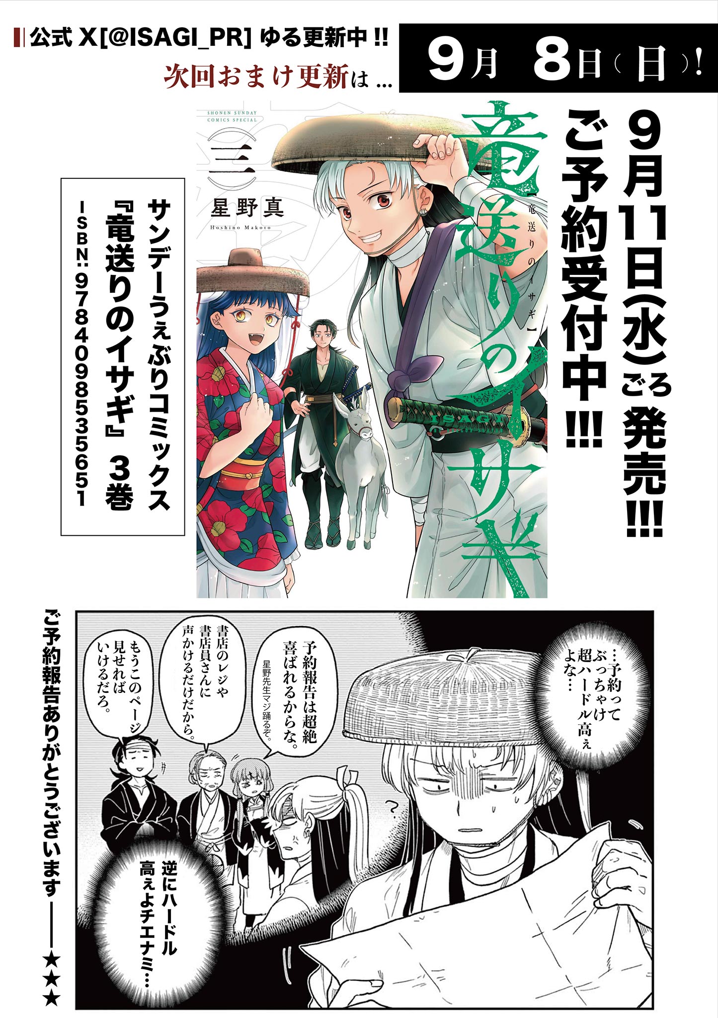 Read RYUU OKURI NO ISAGI Chapter 20 [High Quality / Full] - Page 26 - nicomanga.com