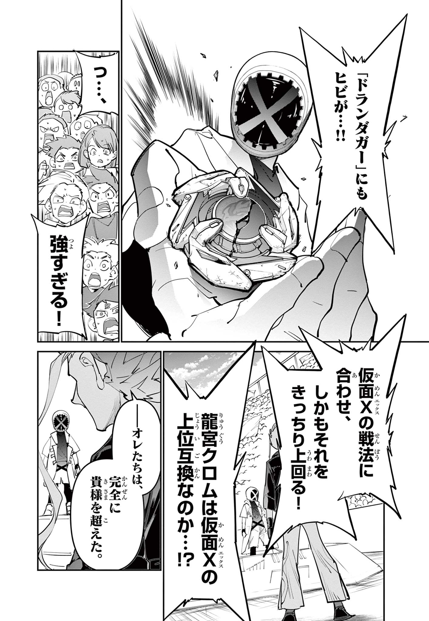 Read BEYBLADE X Chapter 15.1 [High Quality / Full] - Page 26 - nicomanga.com