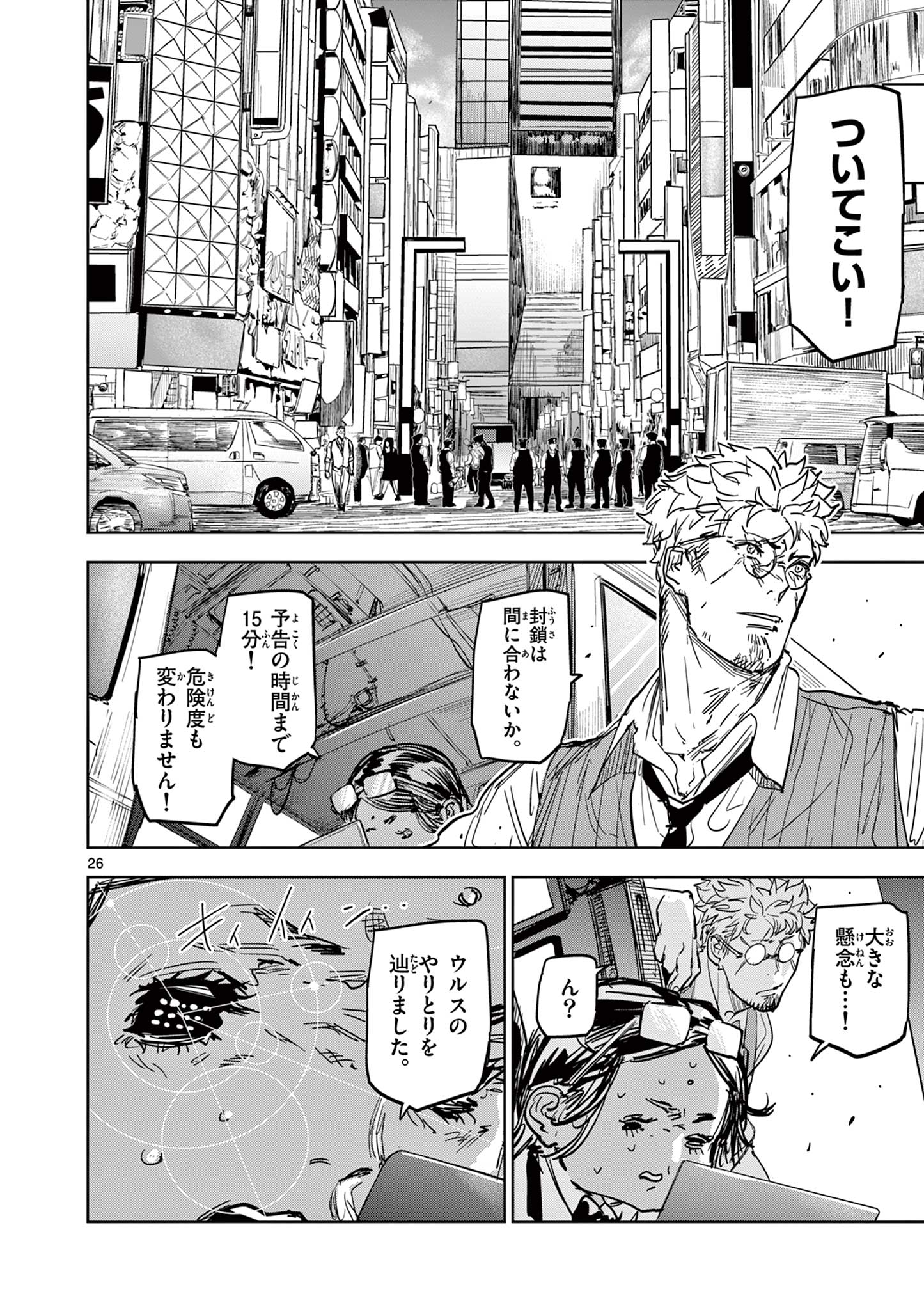 Read SAIKO AIZU Chapter 1 [High Quality / Full] - Page 26 - nicomanga.com
