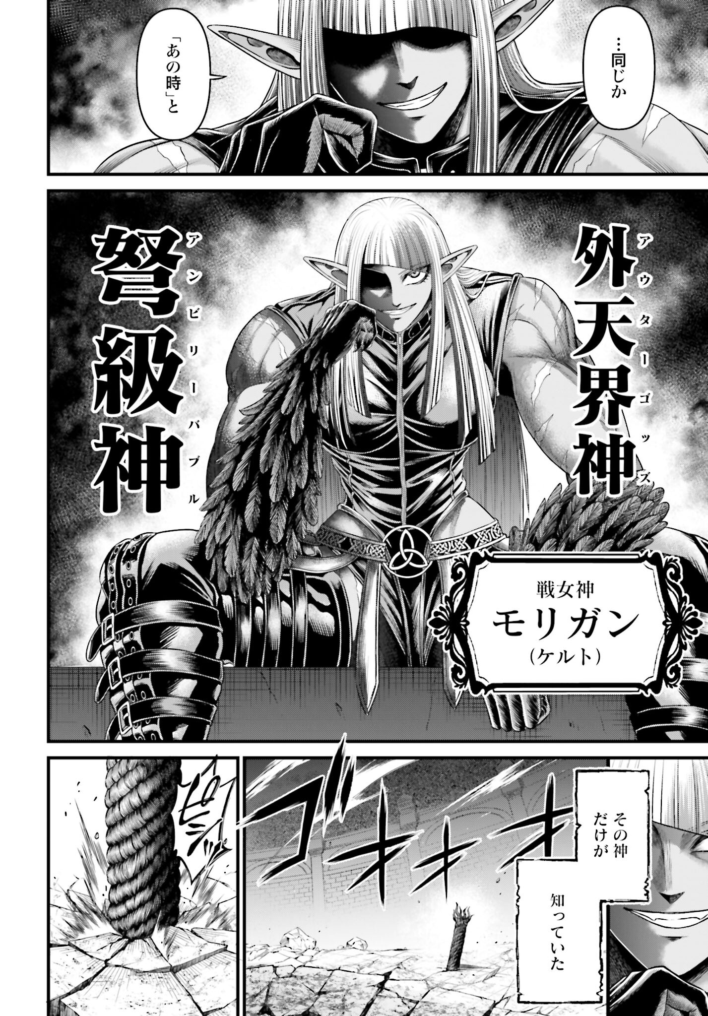 Shuumatsu no Valkyrie - Kamigami no Apocalypse Chapter 3 page 36 - nihonkuni.com