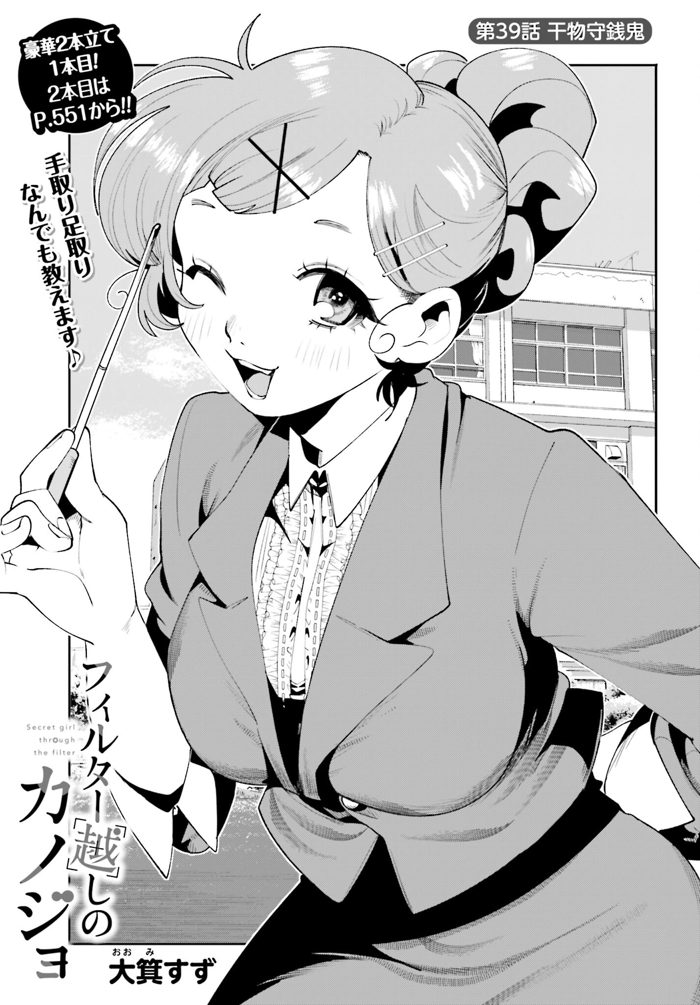 Read FILTER-GOSHI NO KANOJO Chapter 39 [High Quality / Full] - Page 1 - nicomanga.com