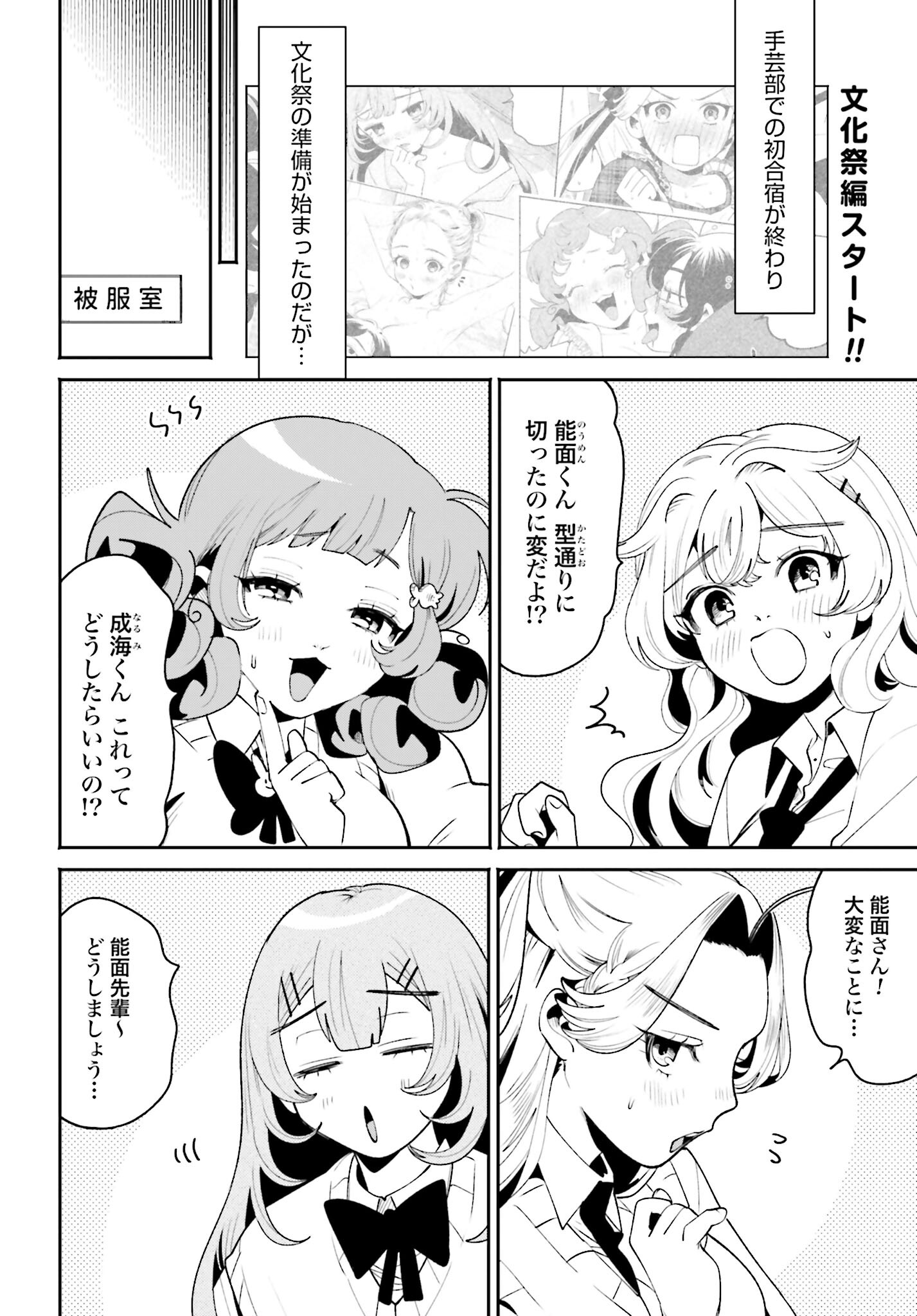 Read FILTER-GOSHI NO KANOJO Chapter 39 [High Quality / Full] - Page 2 - nicomanga.com