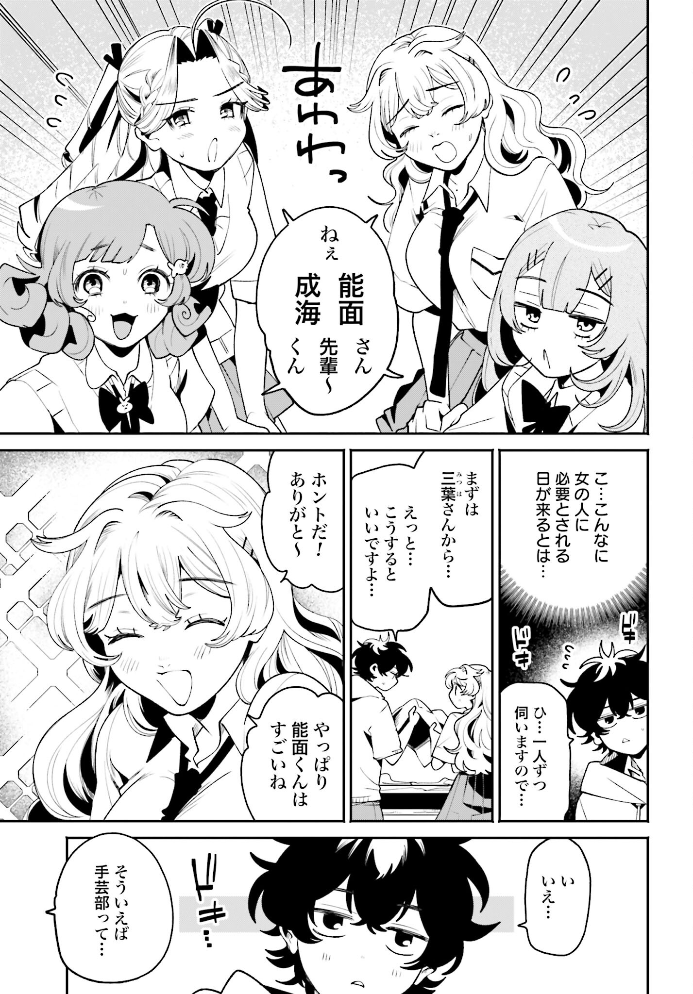 Read FILTER-GOSHI NO KANOJO Chapter 39 [High Quality / Full] - Page 3 - nicomanga.com