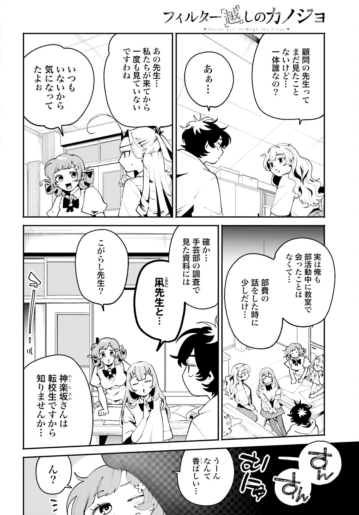 Read FILTER-GOSHI NO KANOJO Chapter 39 [High Quality / Full] - Page 4 - nicomanga.com