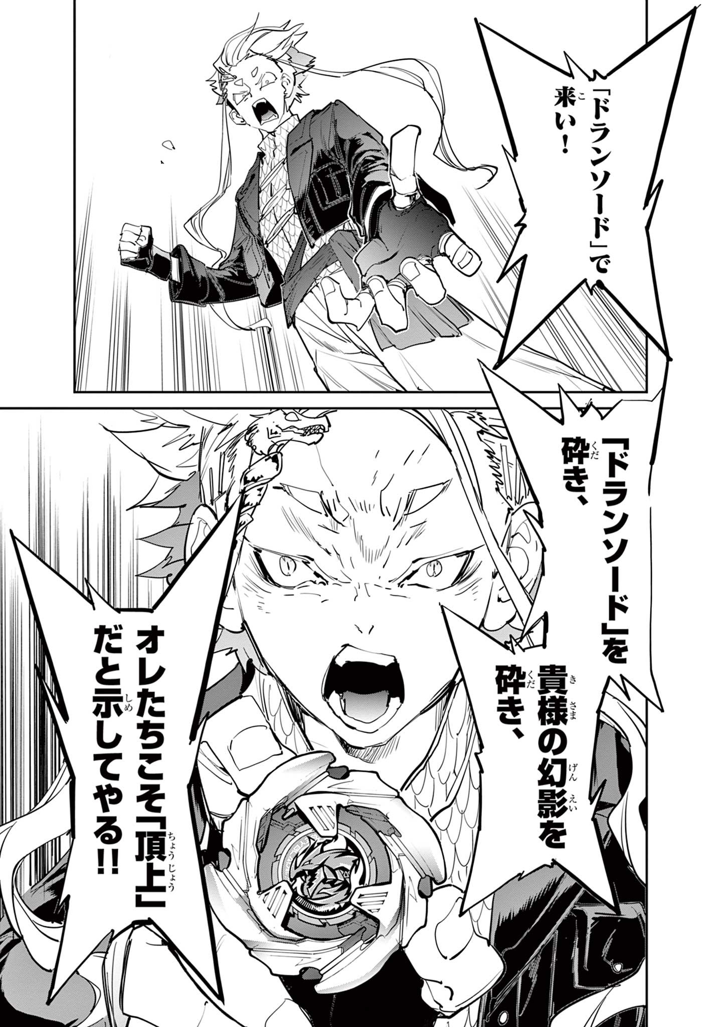 Read BEYBLADE X Chapter 15.1 [High Quality / Full] - Page 27 - nicomanga.com